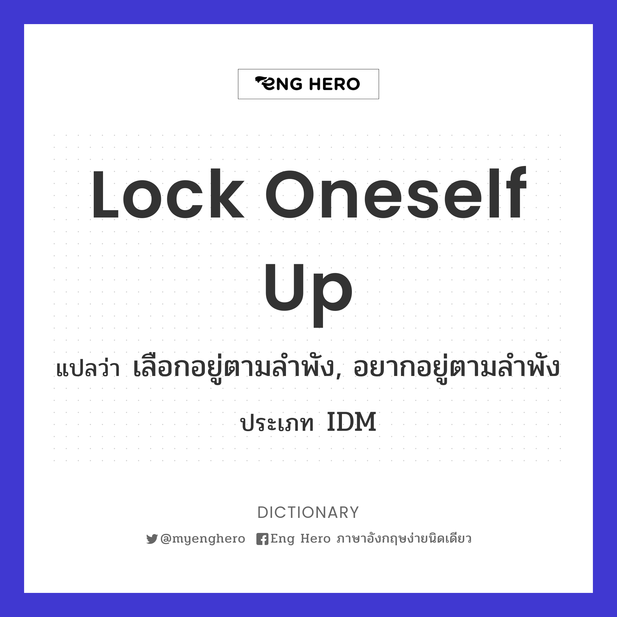 lock oneself up