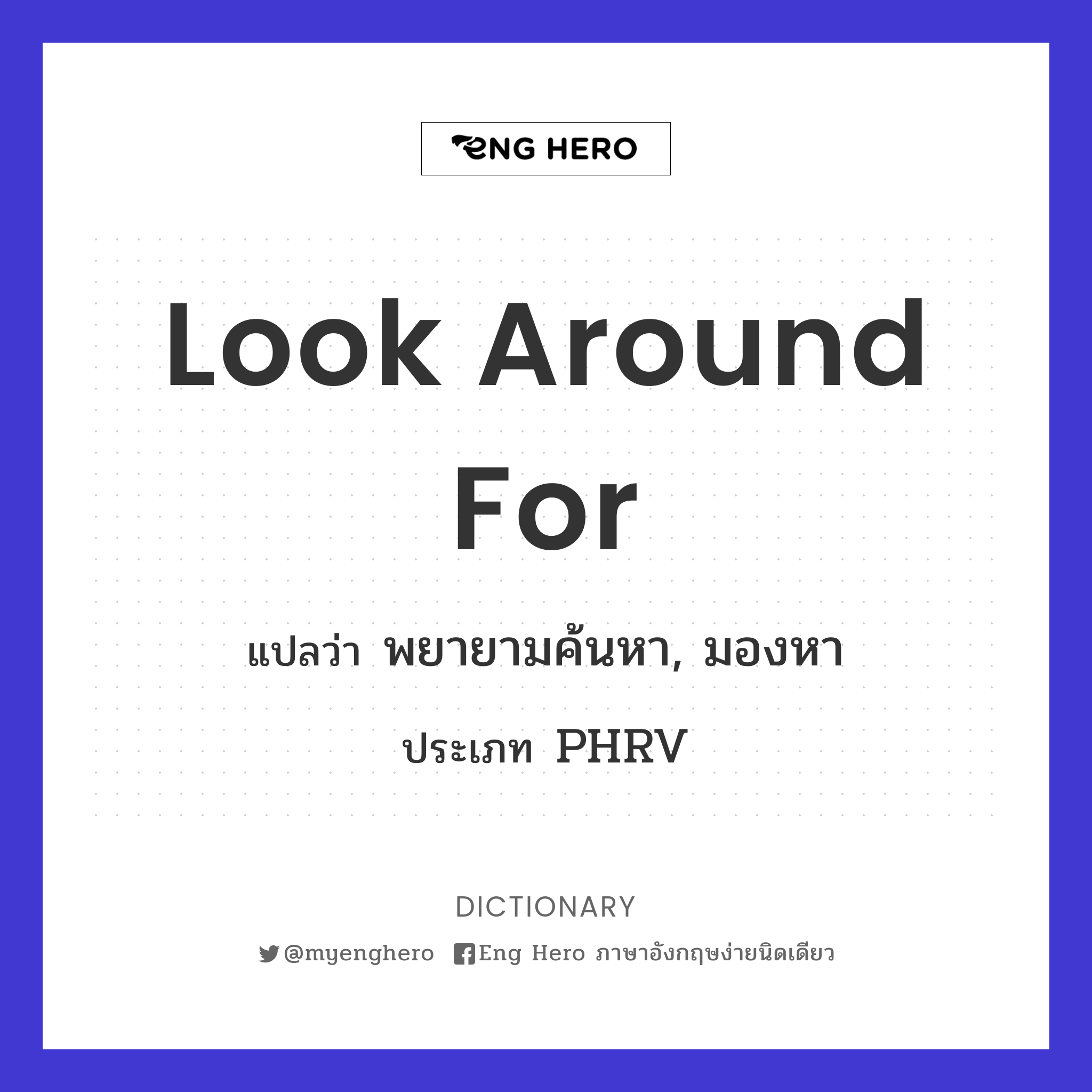 look around for