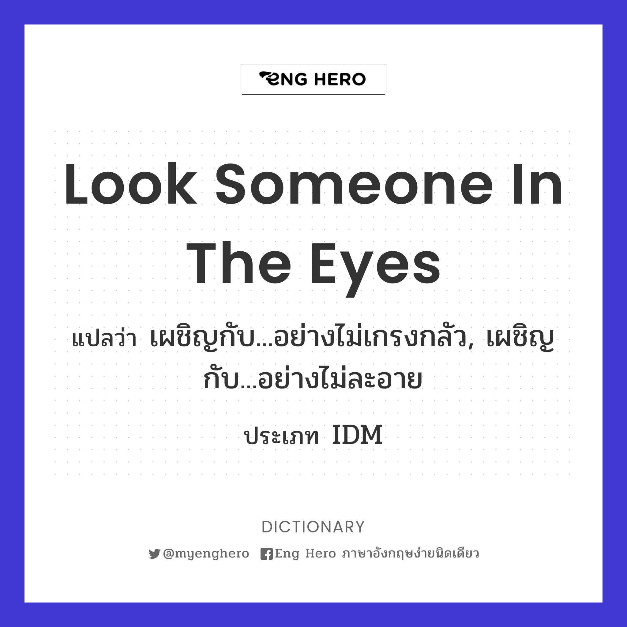 look someone in the eyes