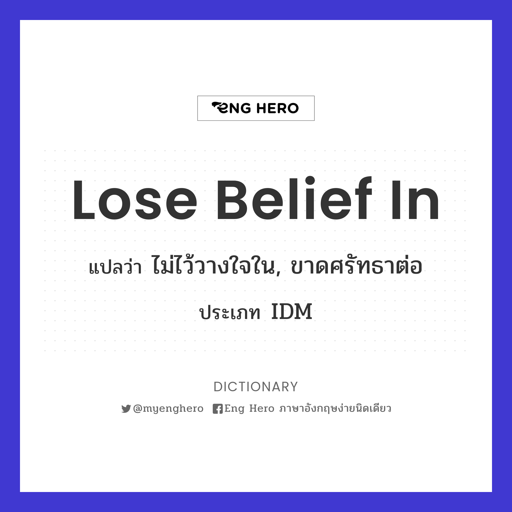 lose belief in