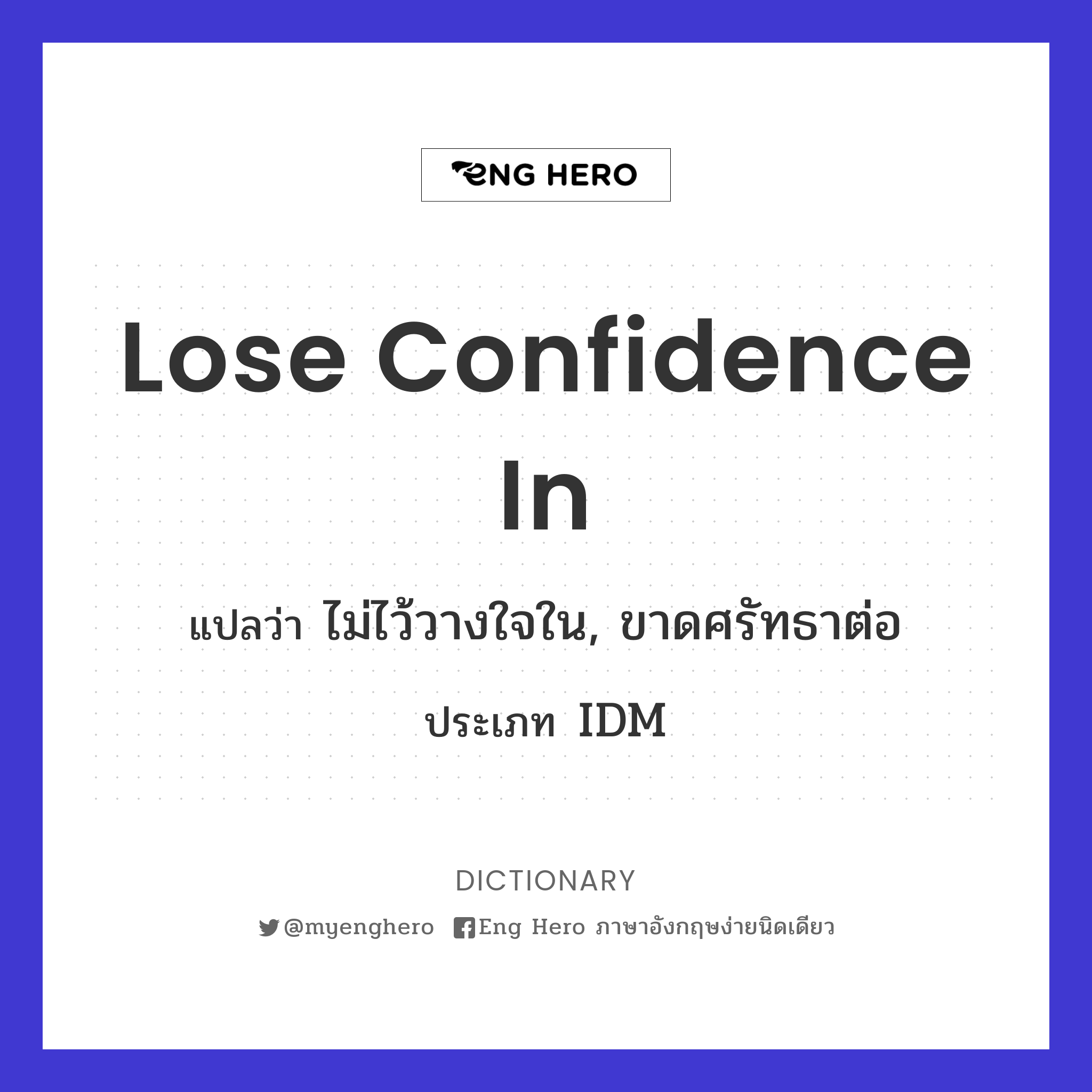 lose confidence in