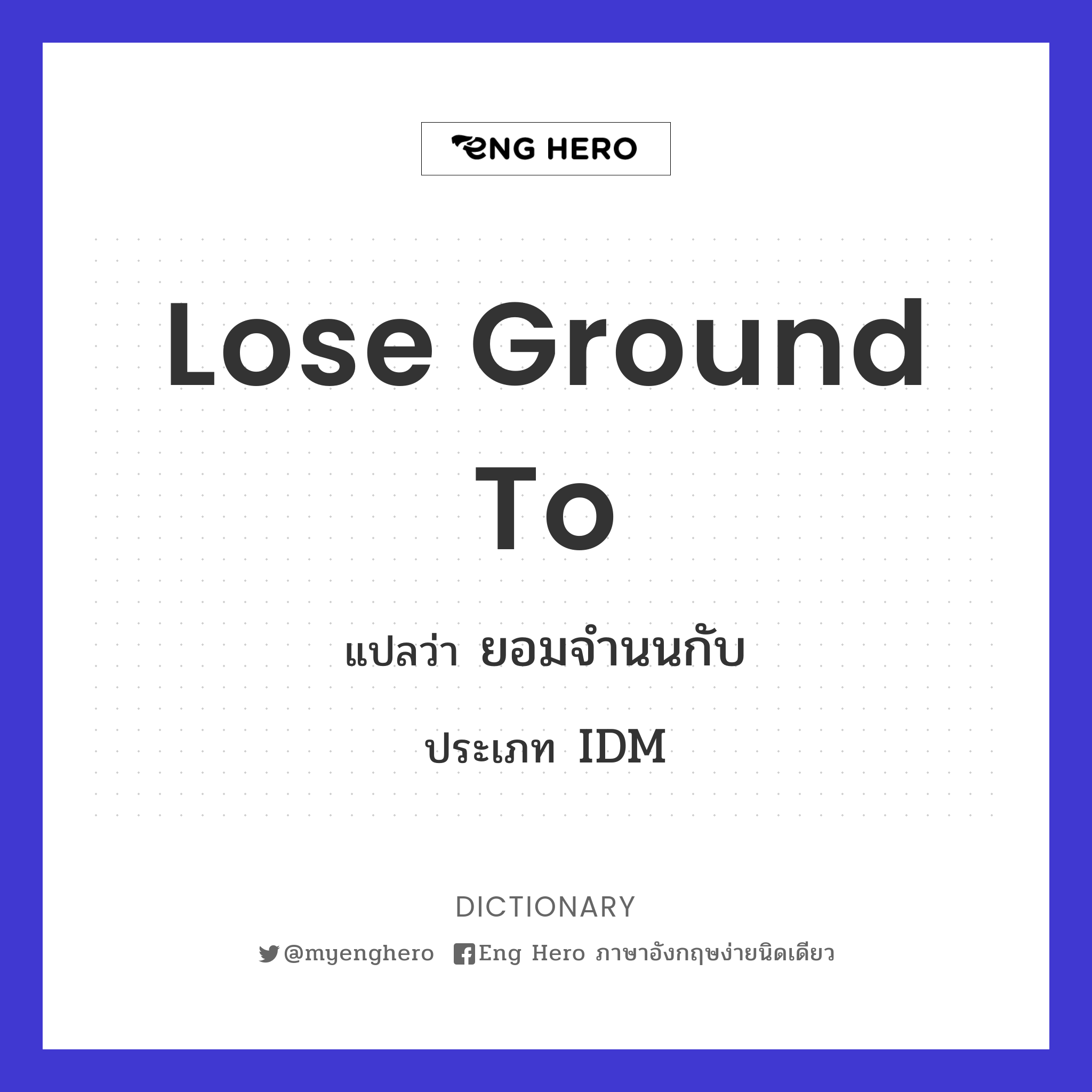 lose ground to