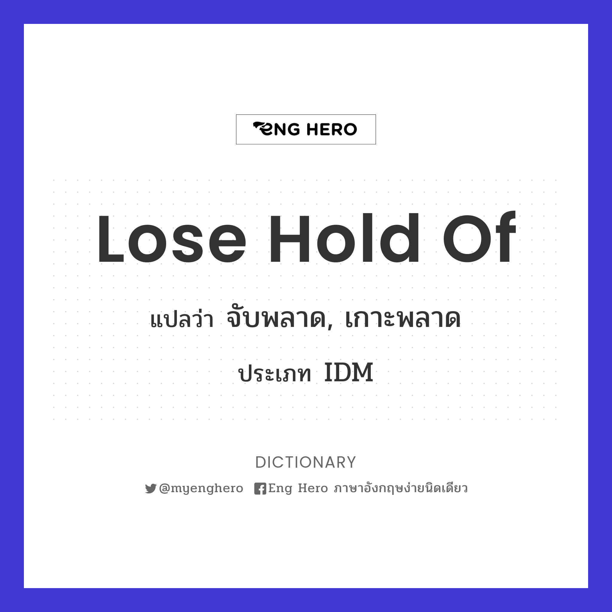 lose hold of