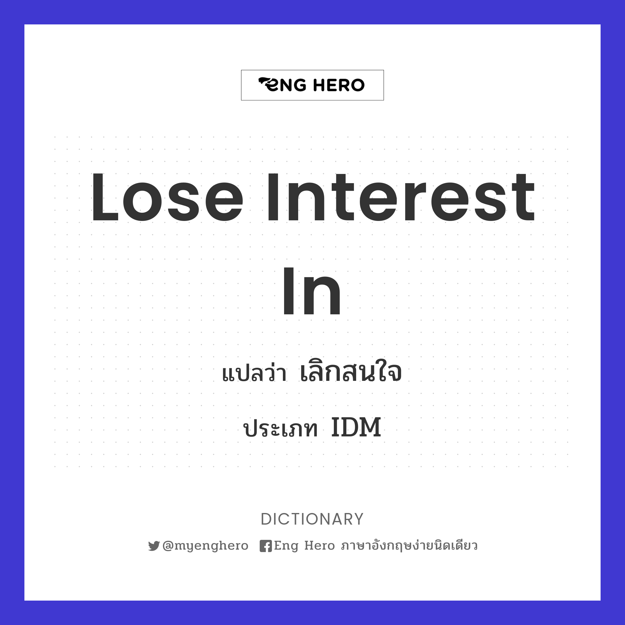 lose interest in