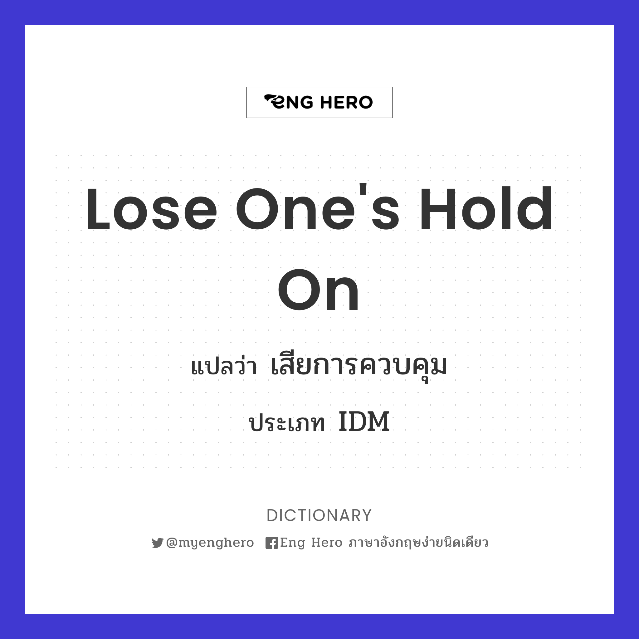 lose one's hold on