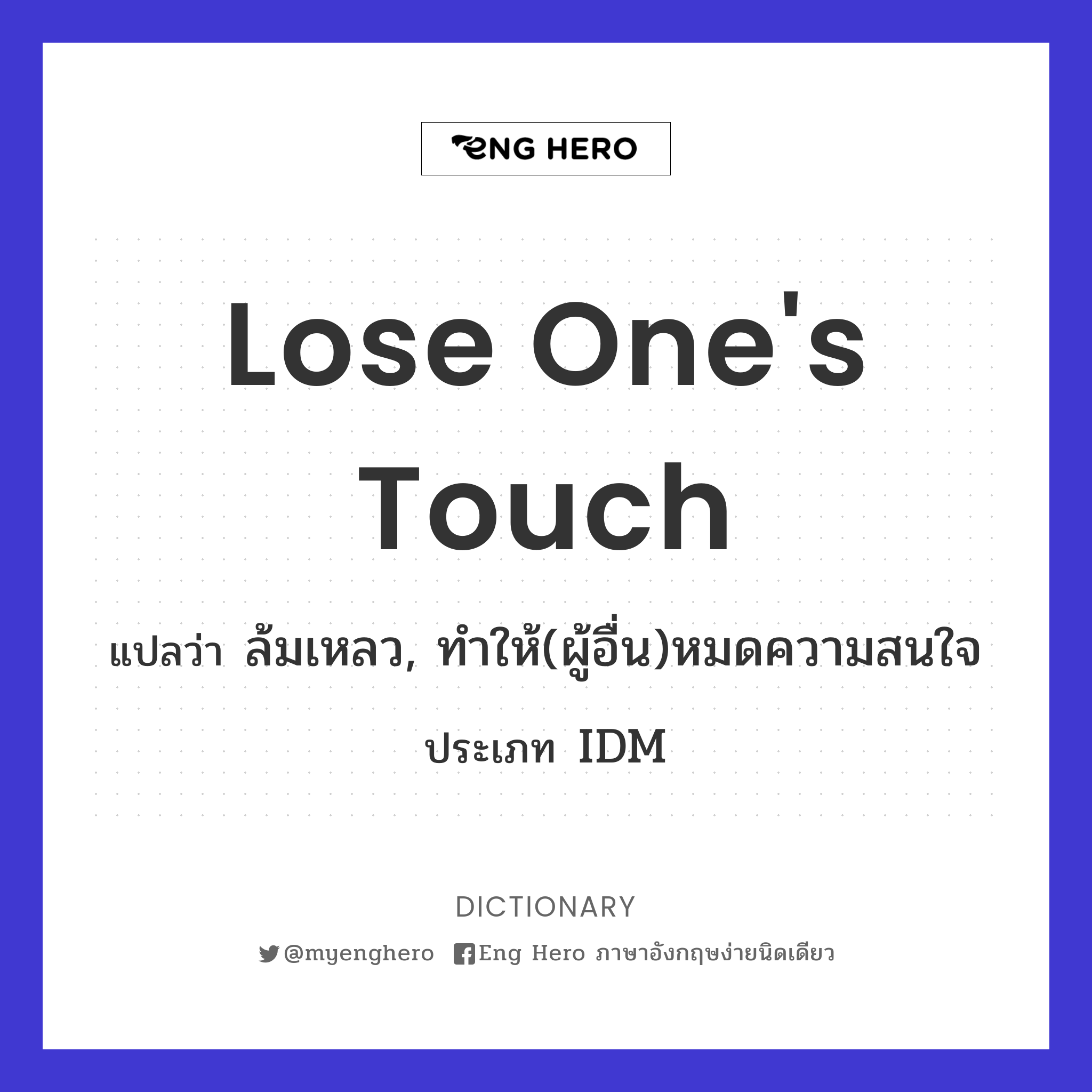 lose one's touch