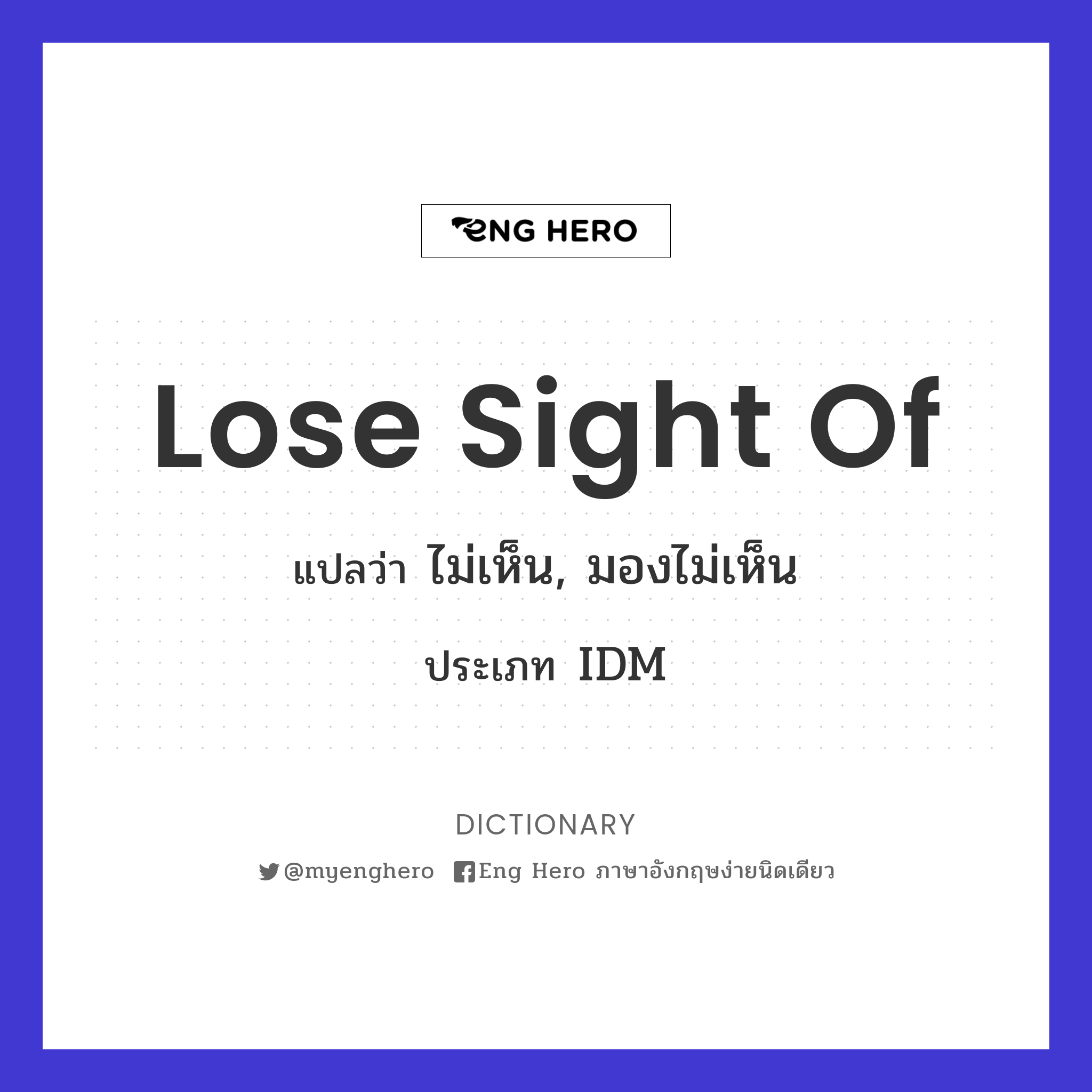 lose sight of