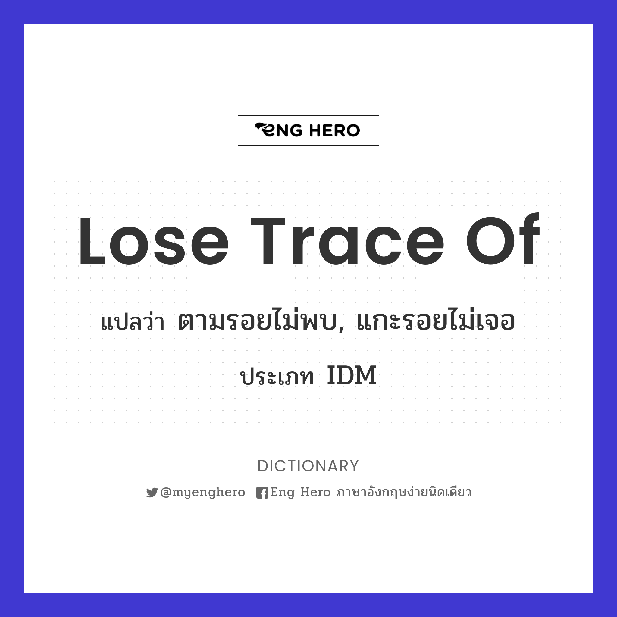 lose trace of