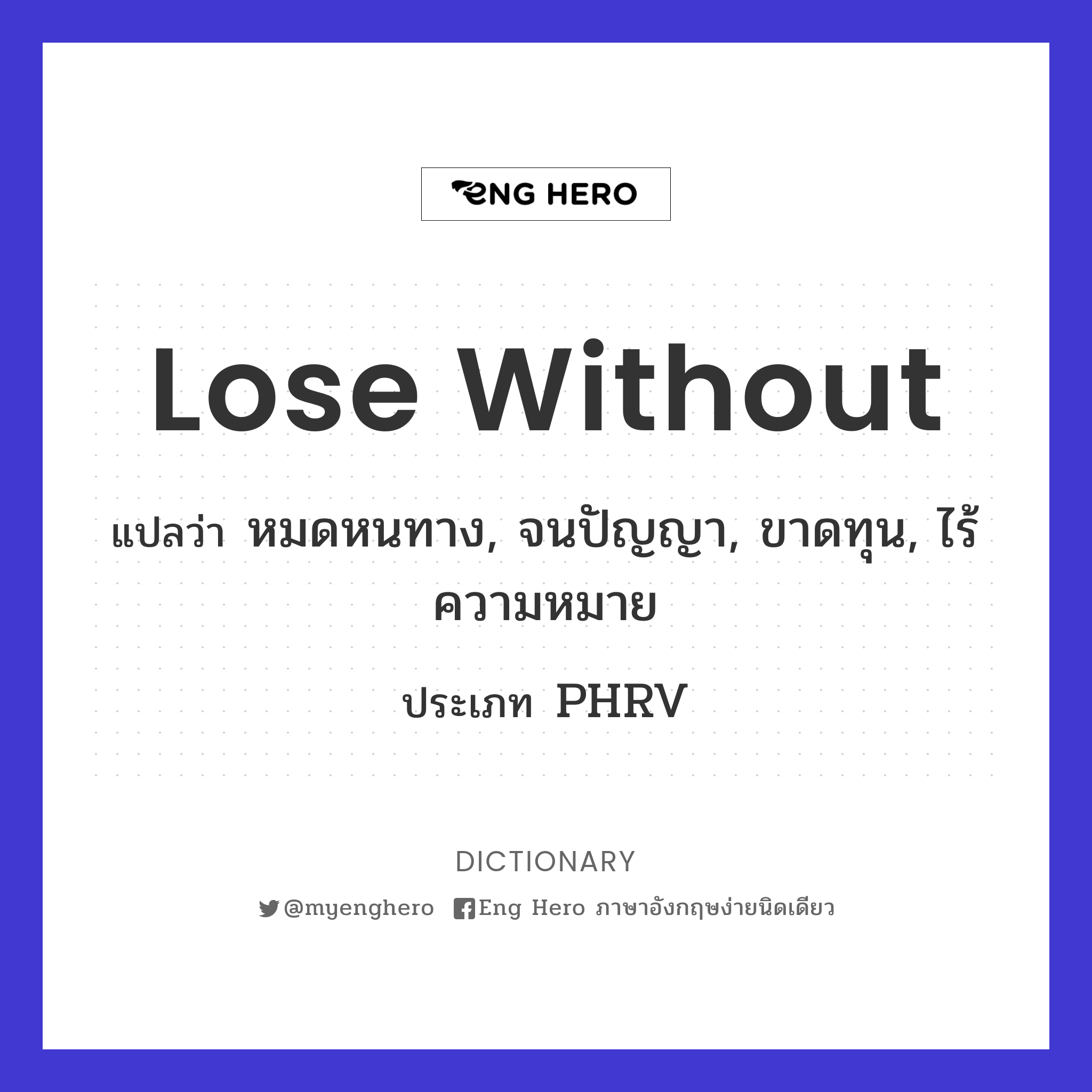lose without
