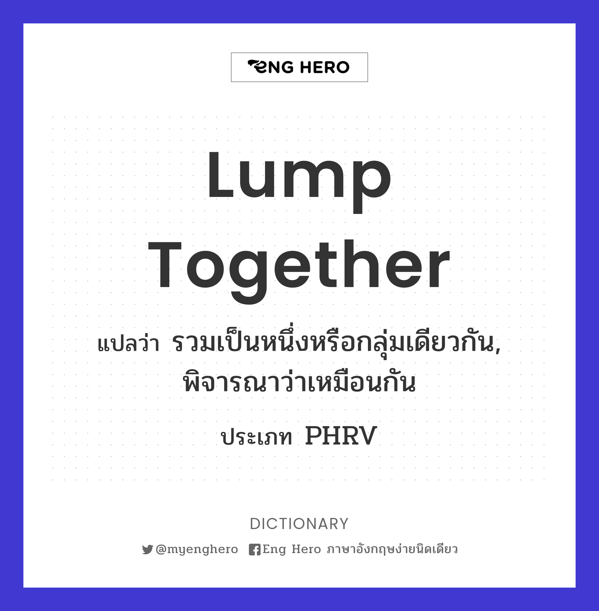lump together