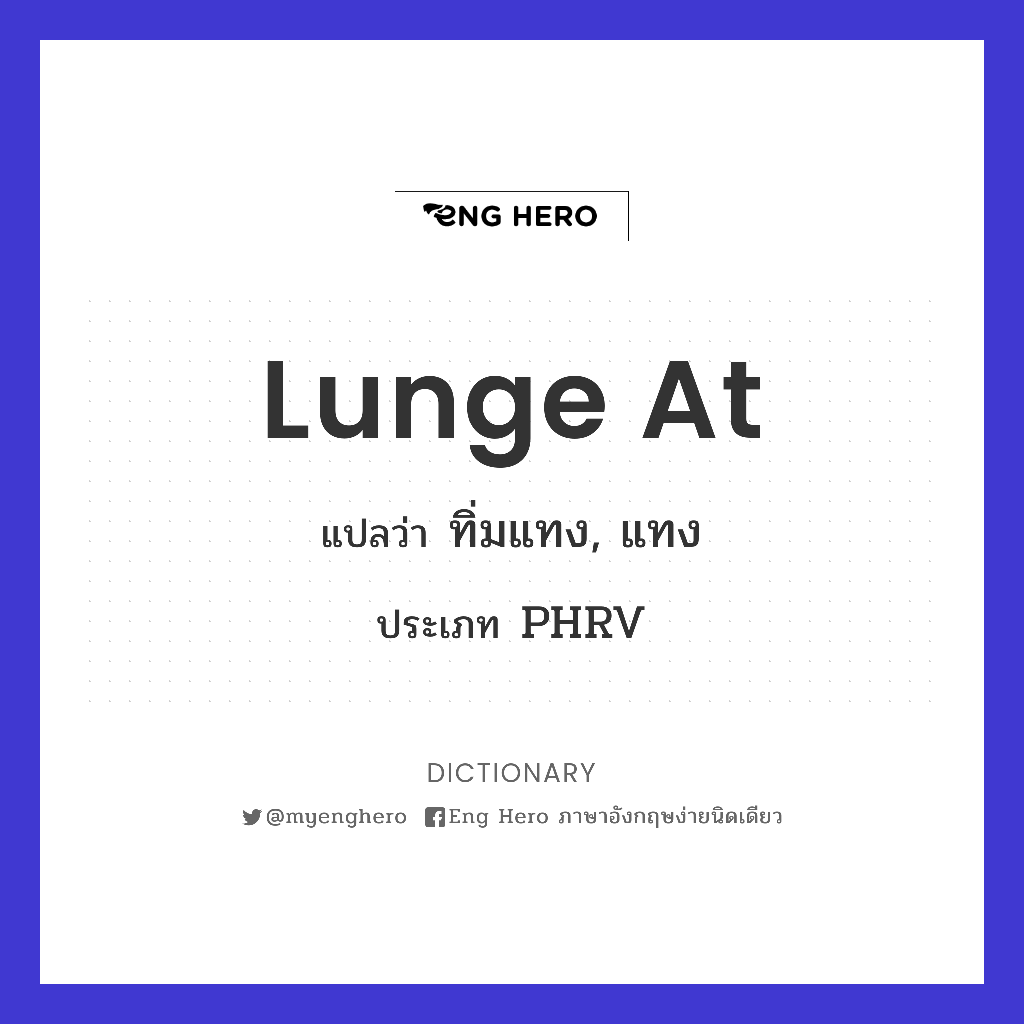 lunge at