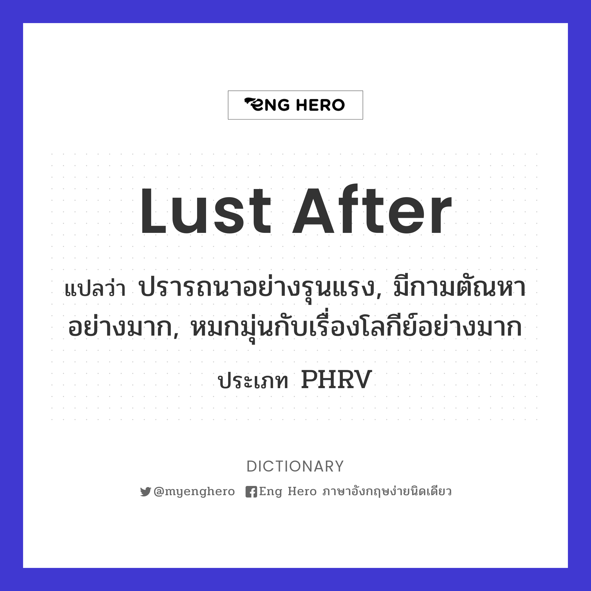 lust after