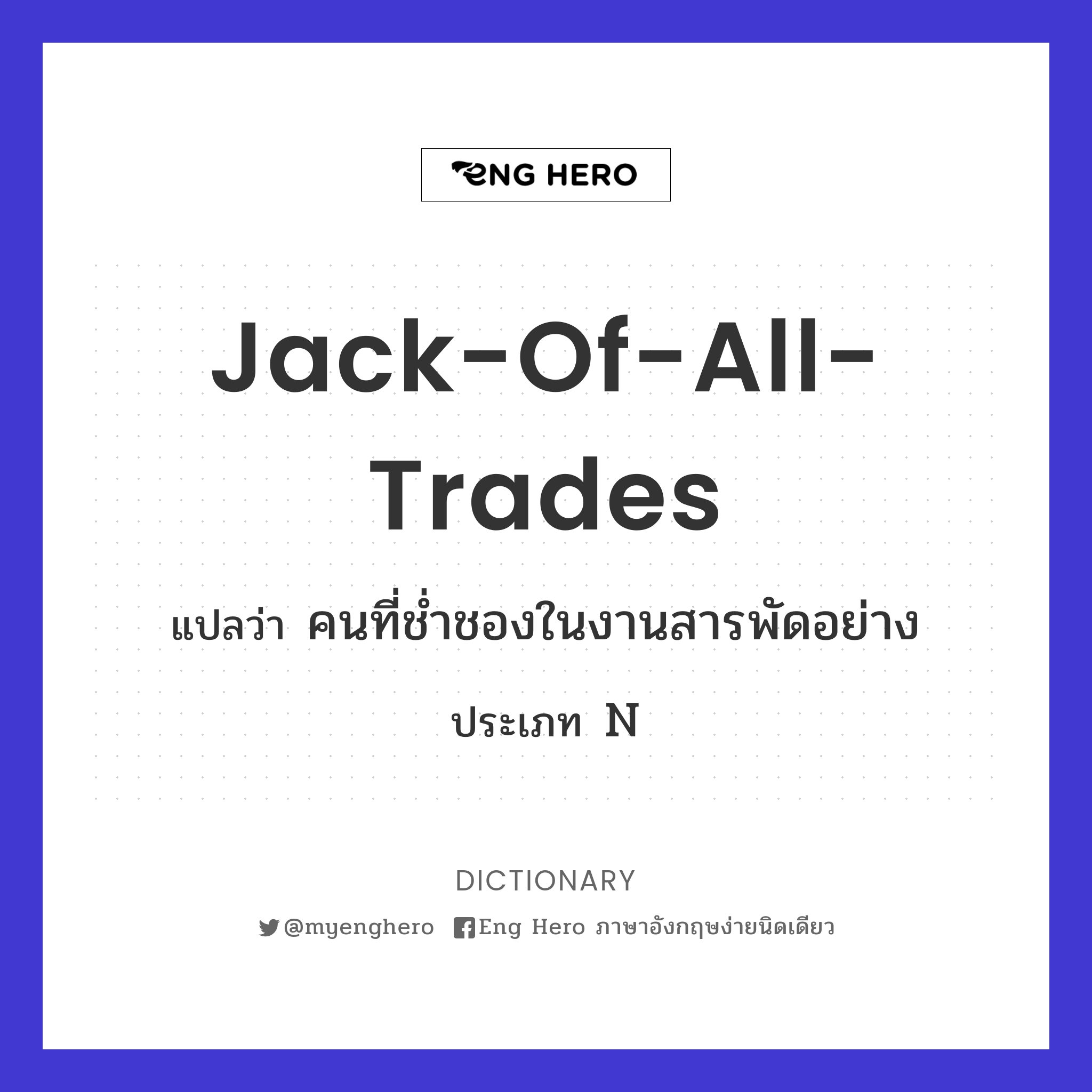 jack-of-all-trades