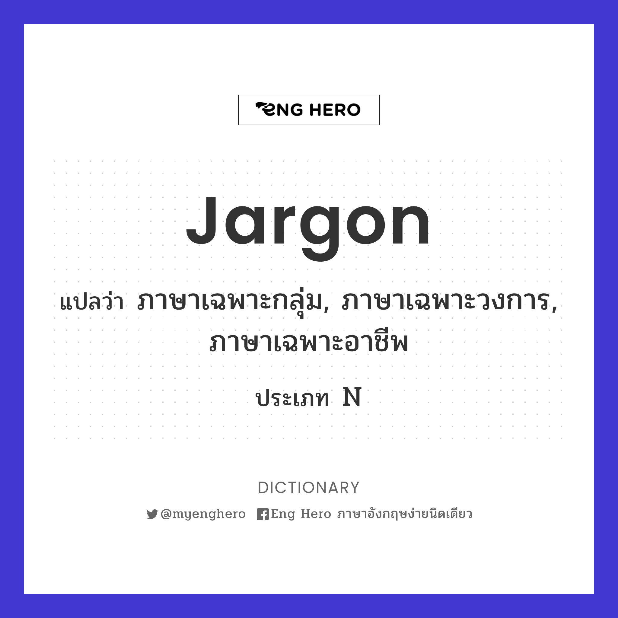 jargon
