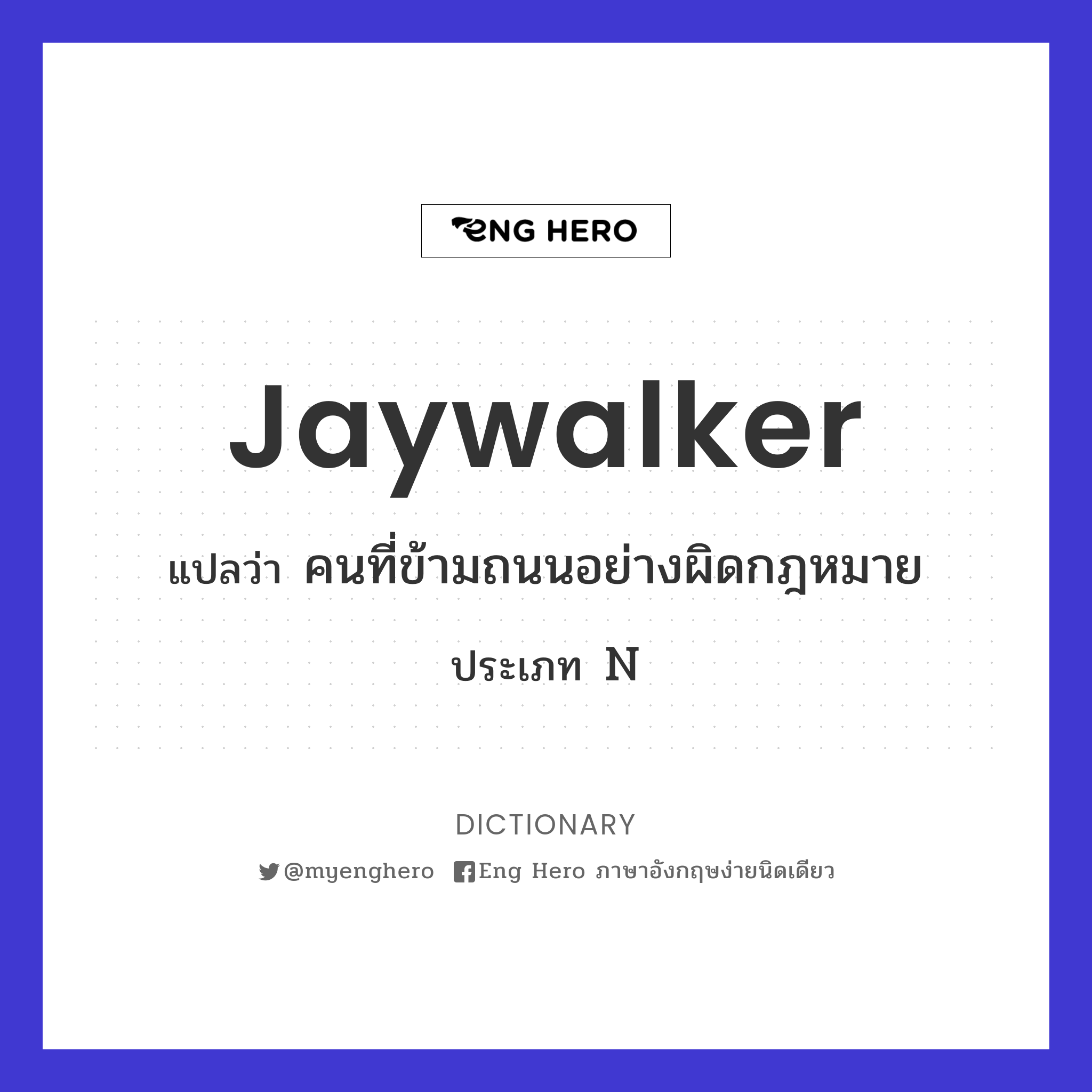 jaywalker