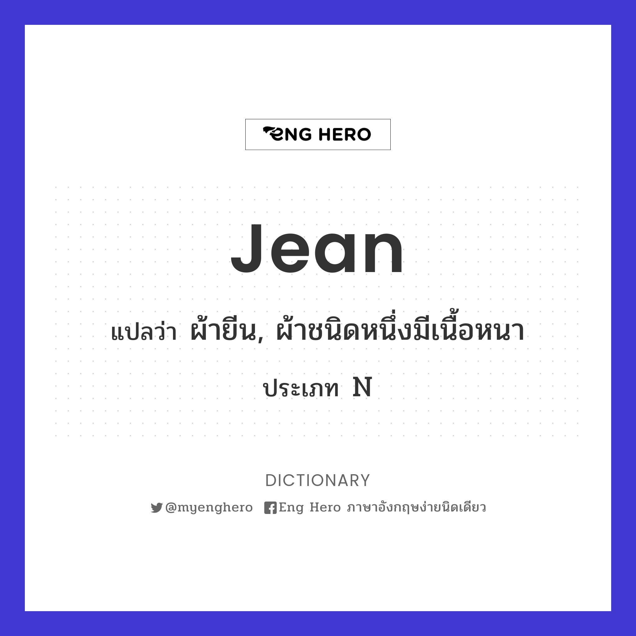 jean