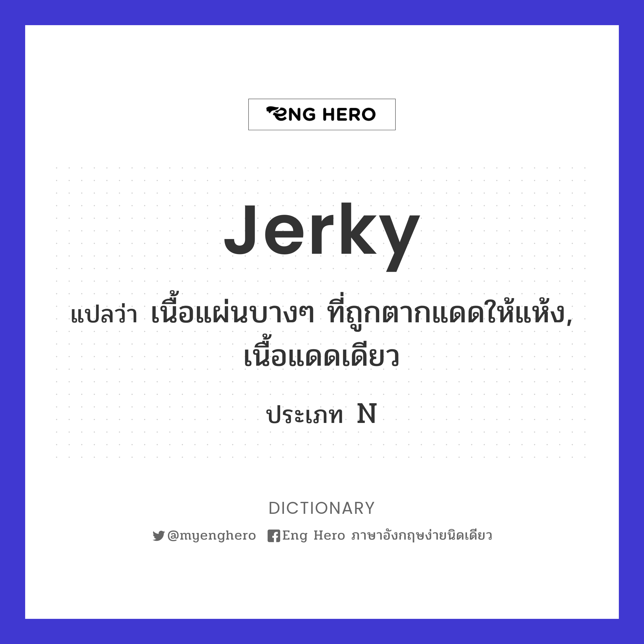 jerky
