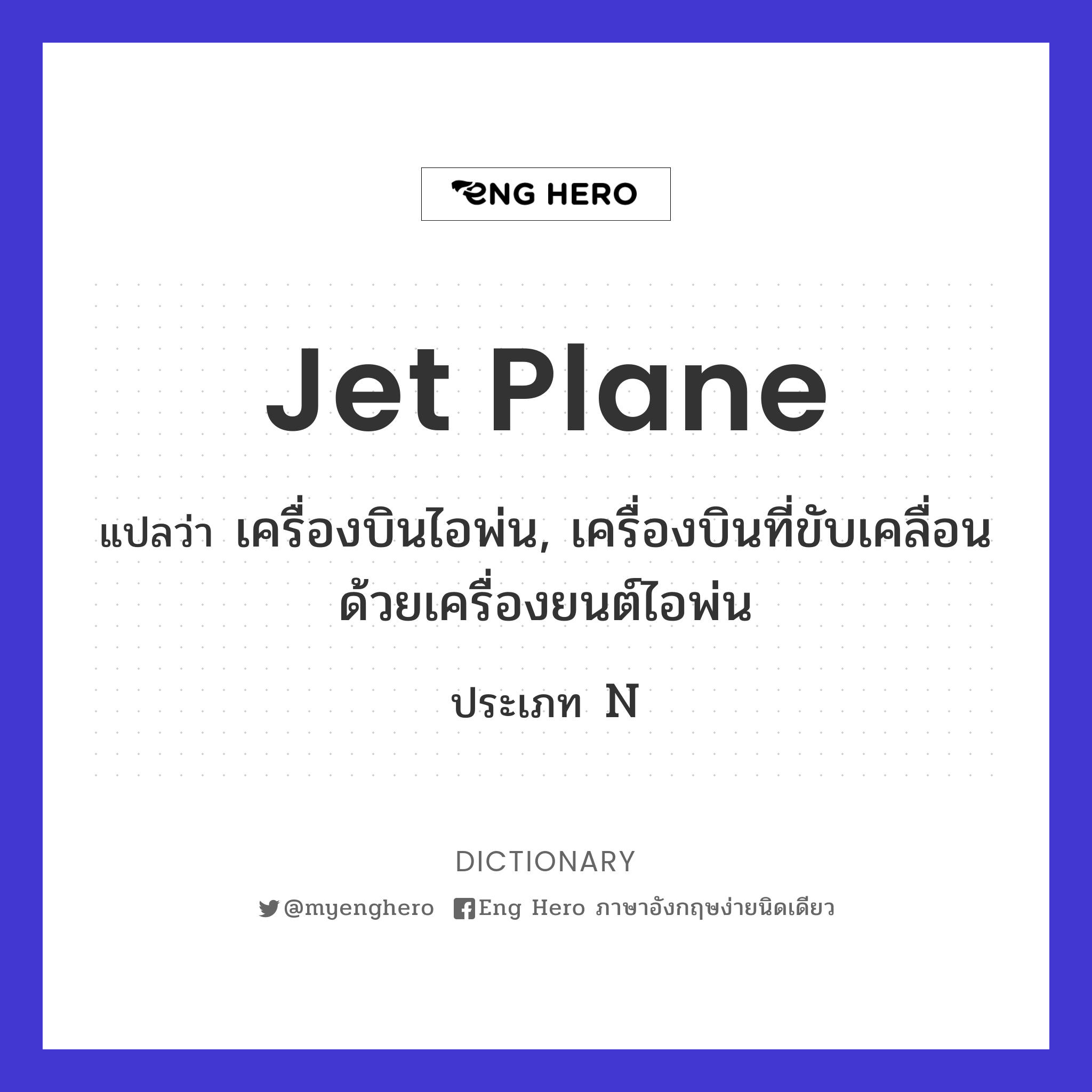 jet plane