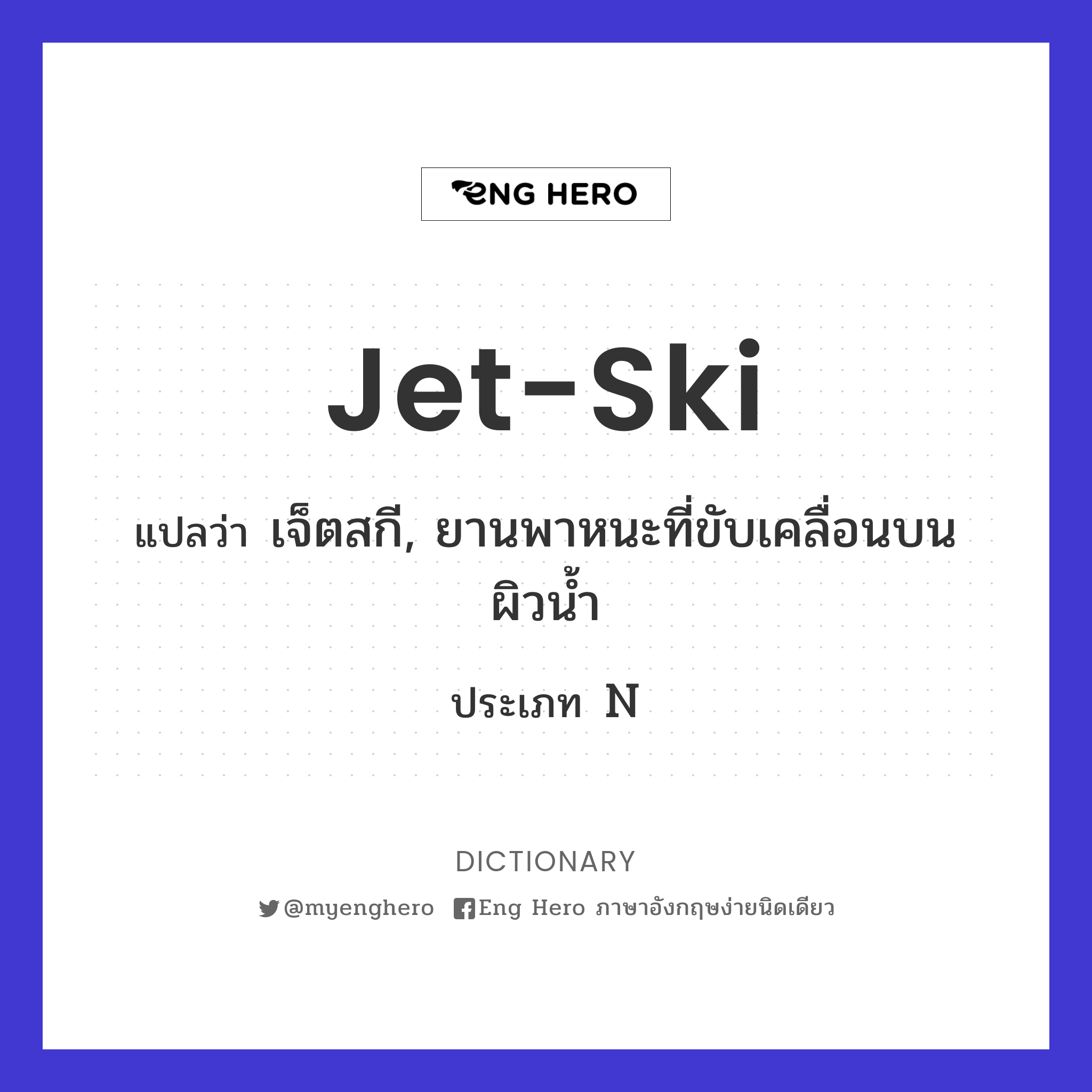 jet-ski
