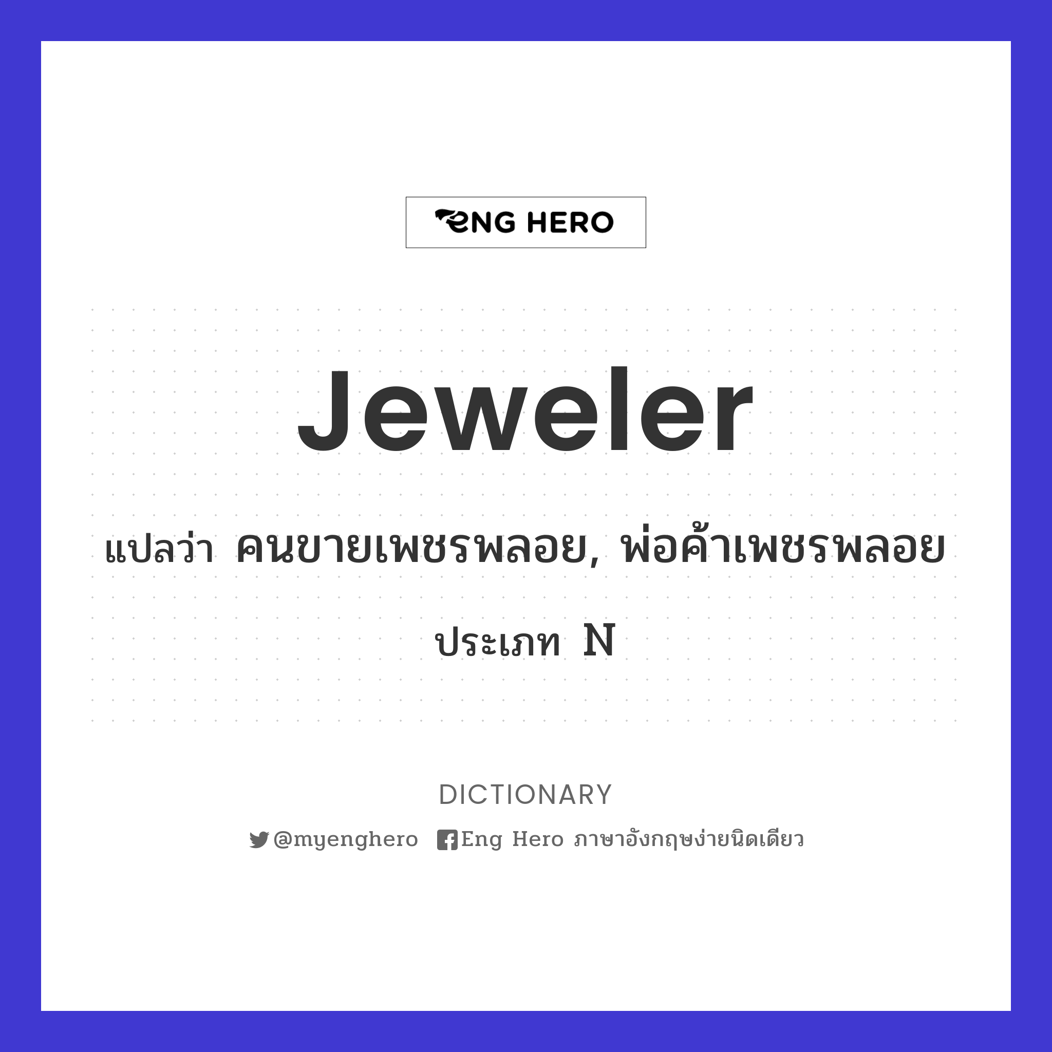 jeweler