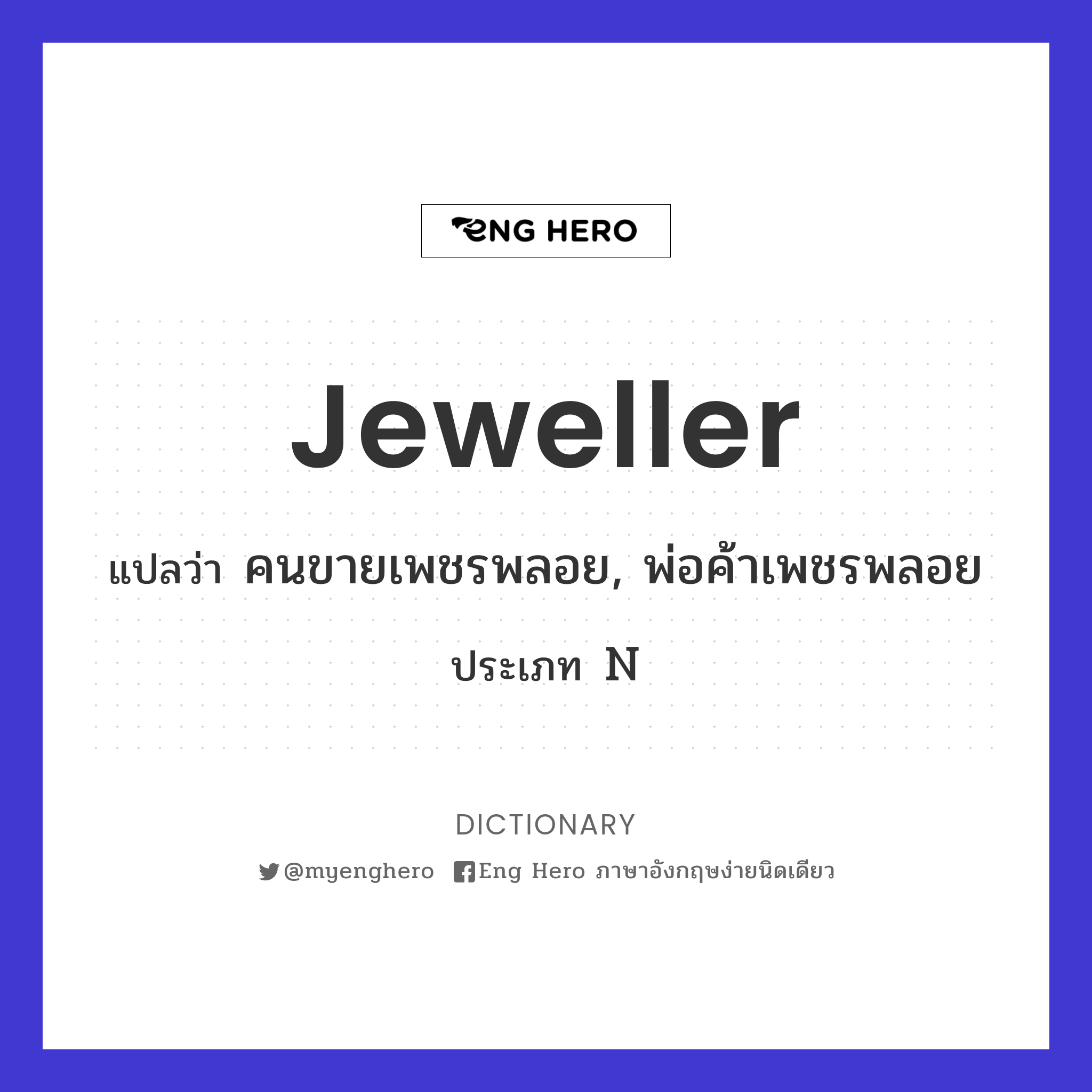 jeweller