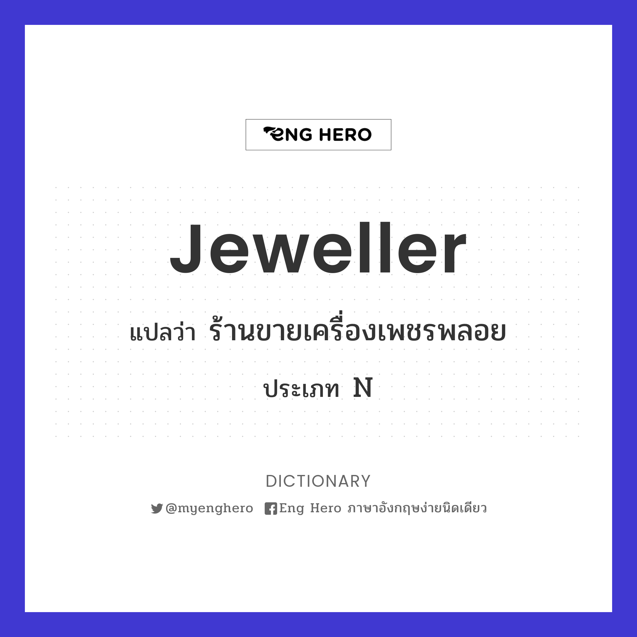 jeweller