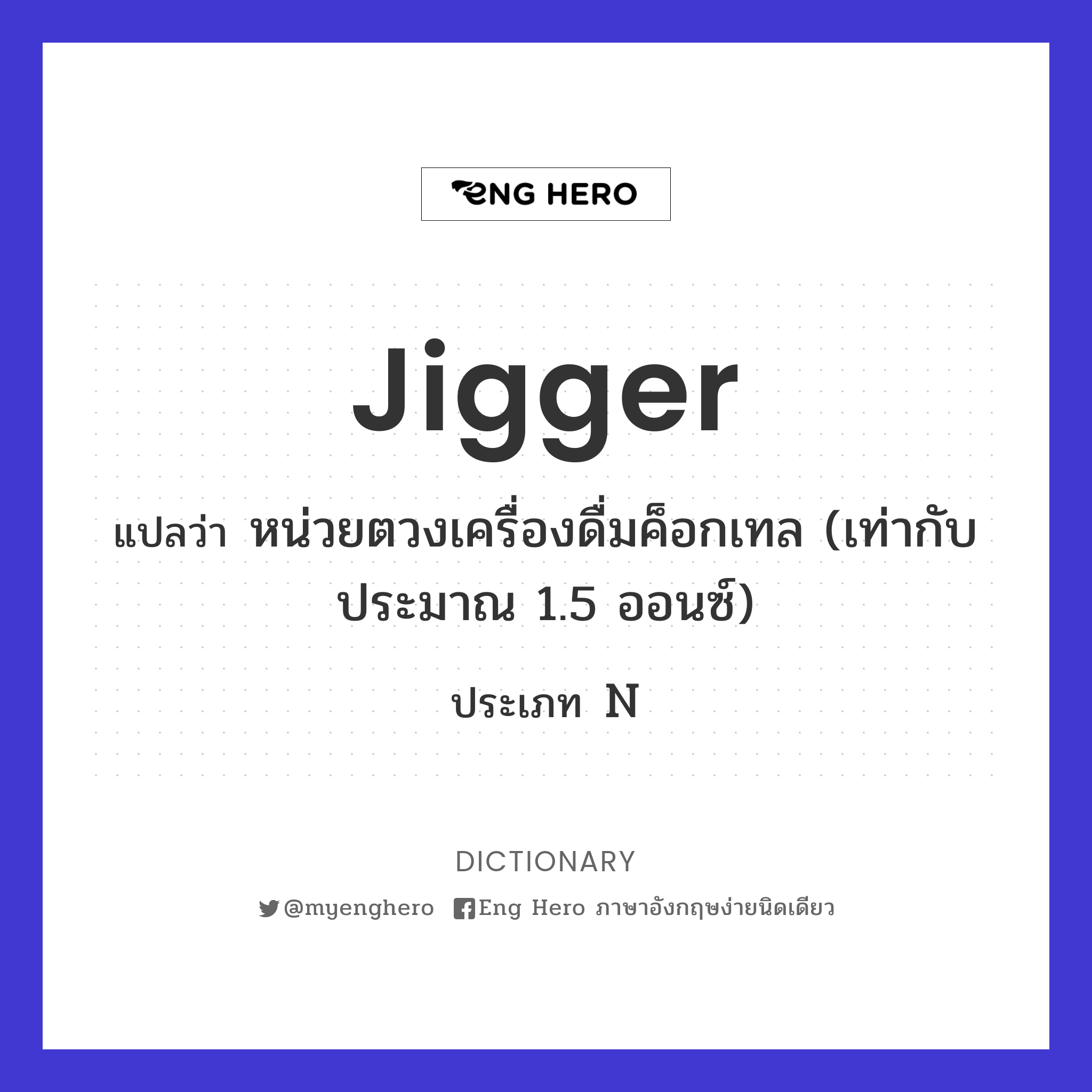jigger