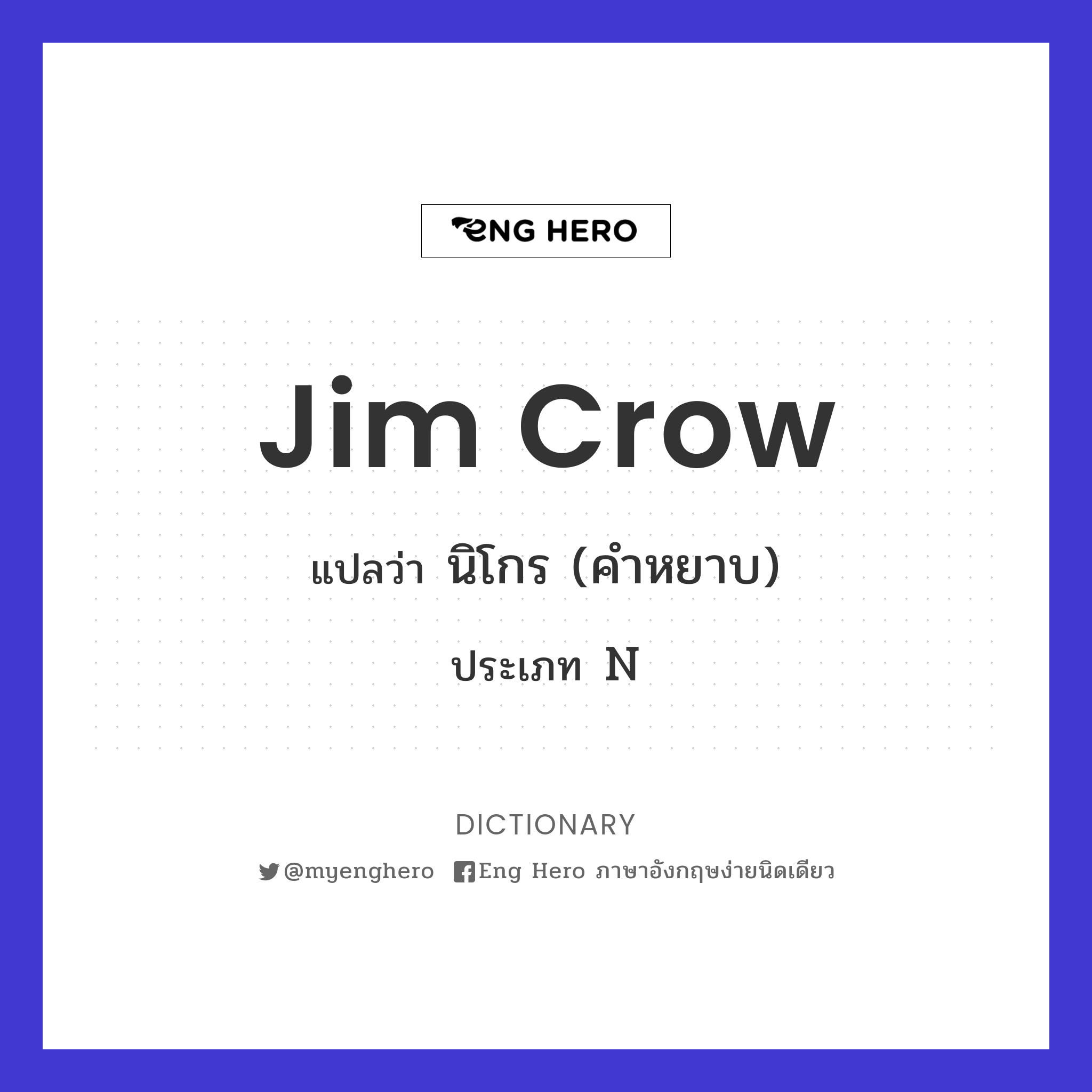 Jim Crow