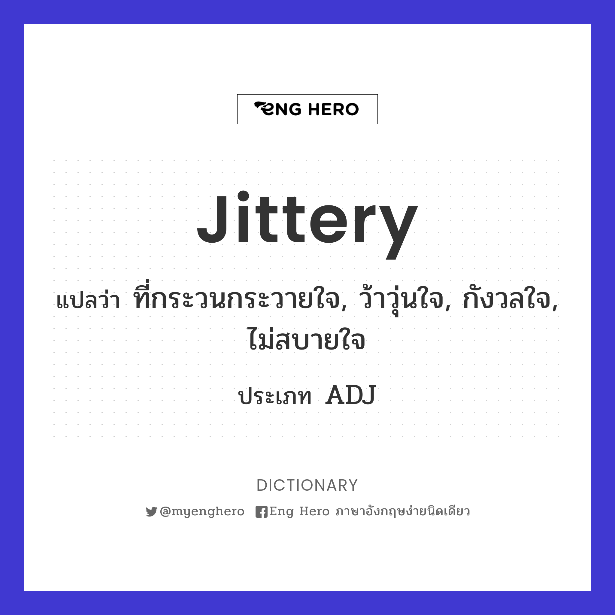 jittery