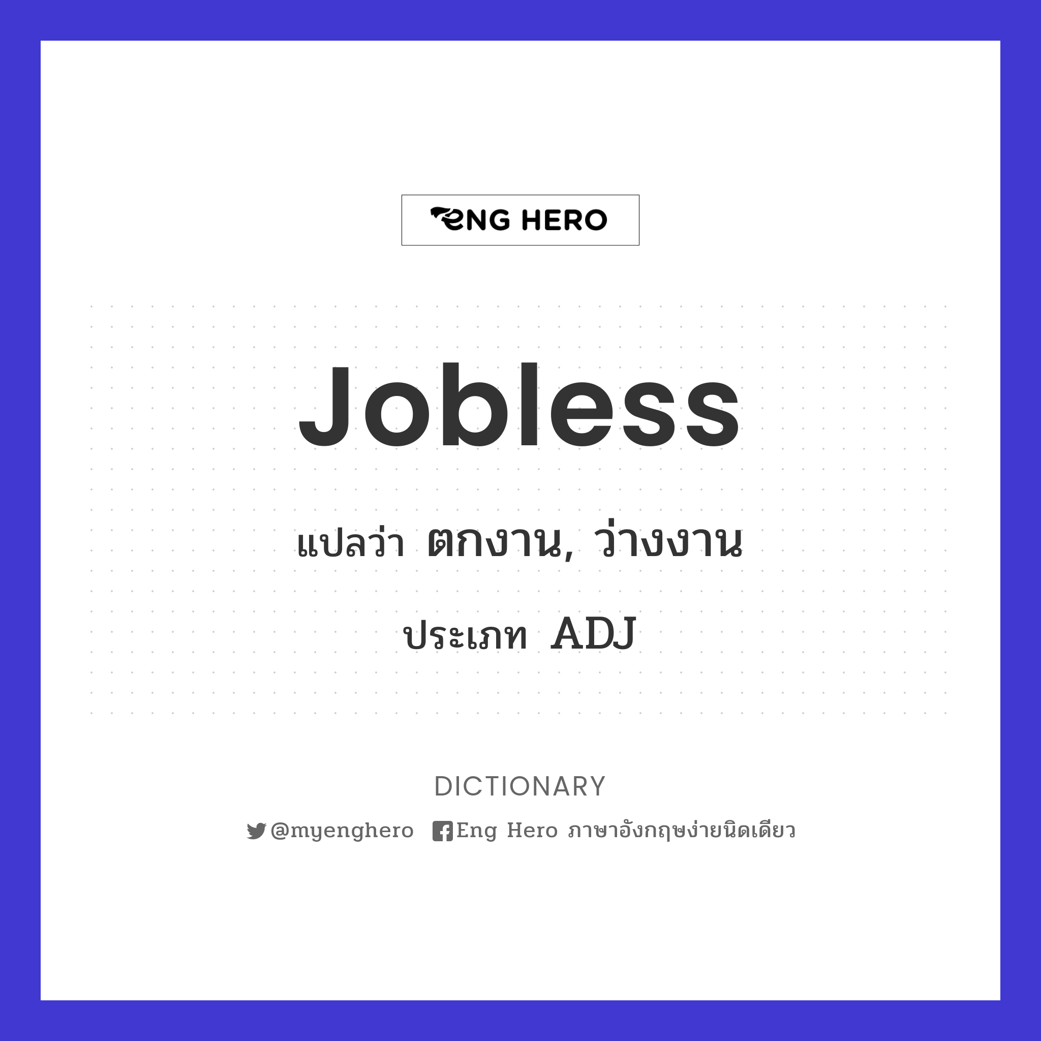jobless