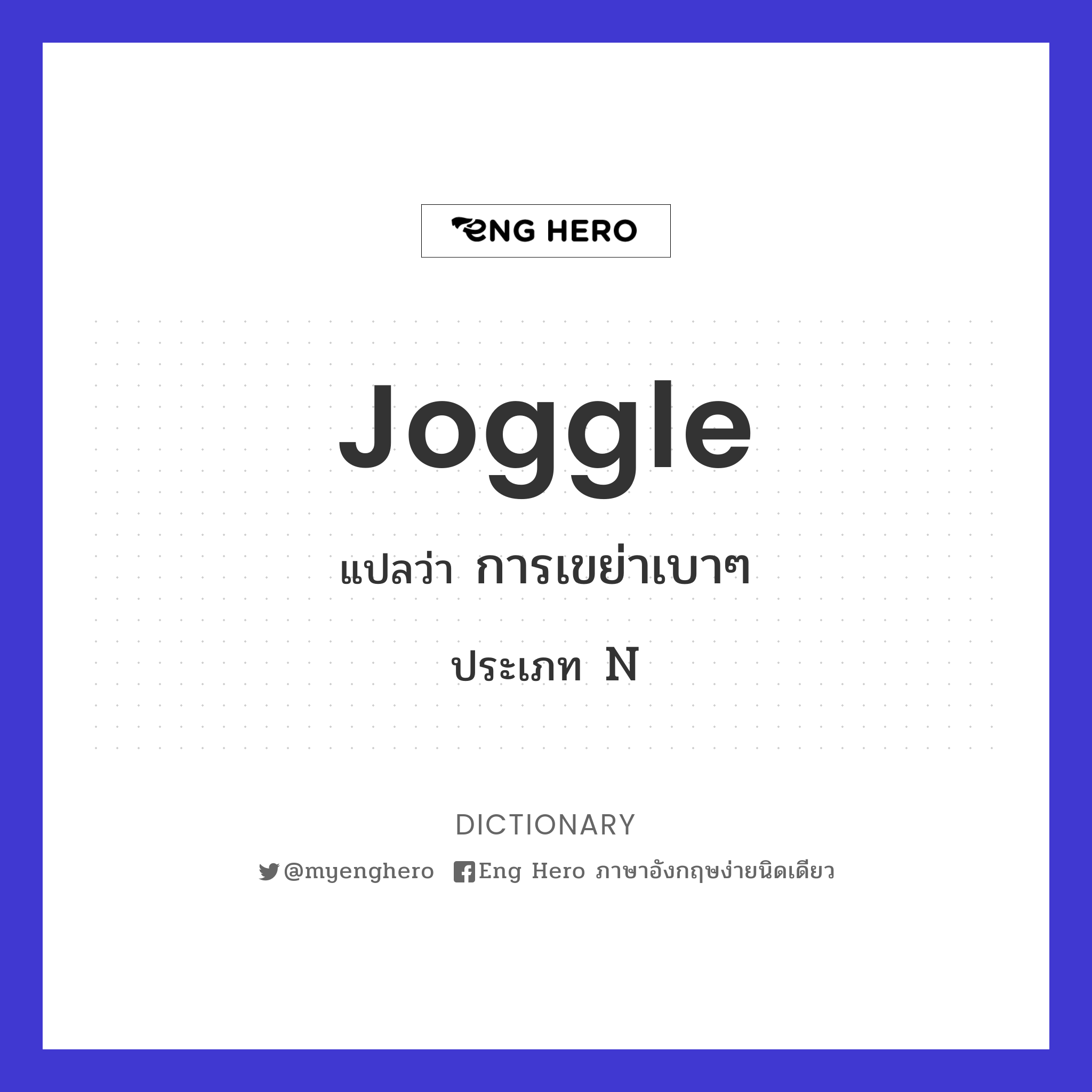 joggle