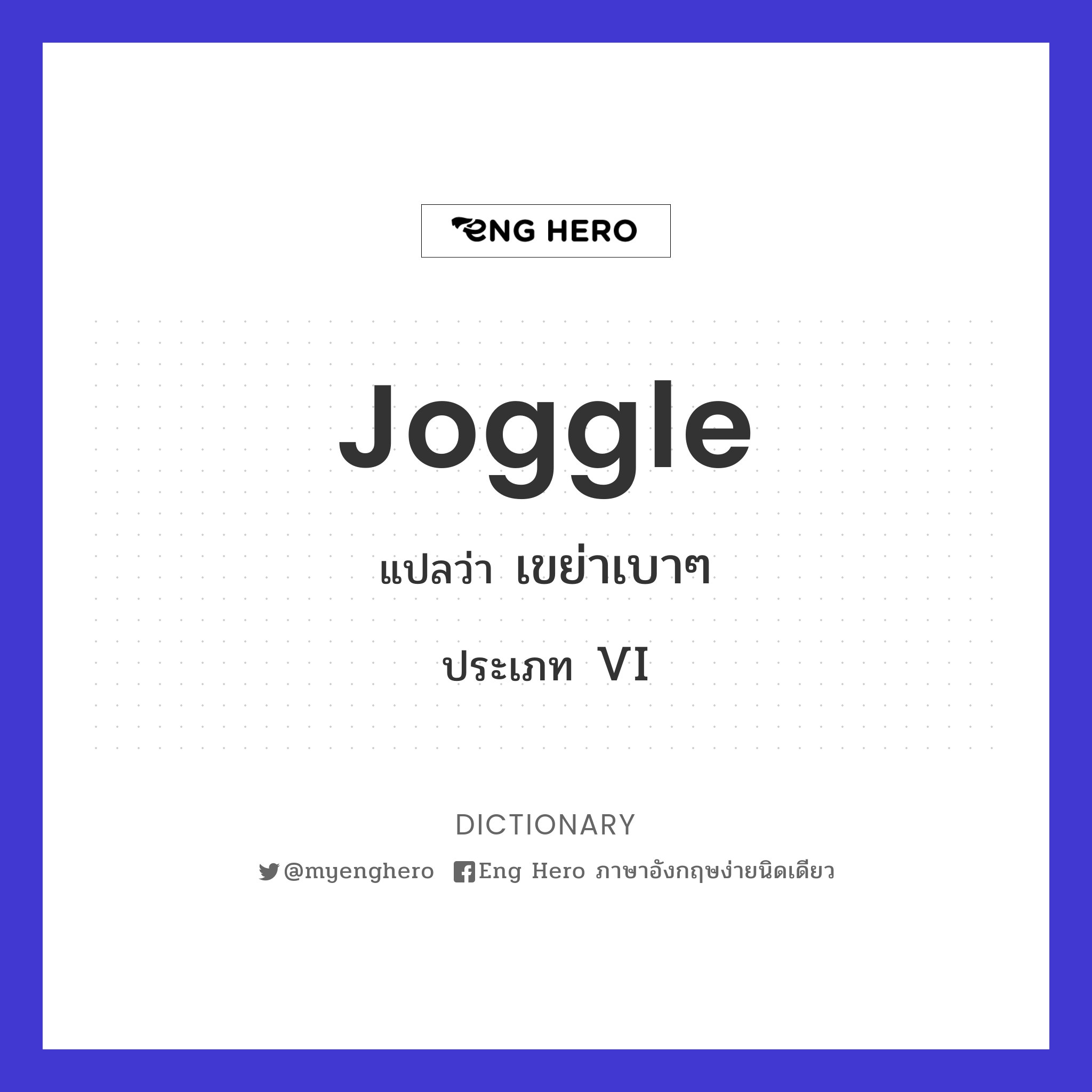 joggle