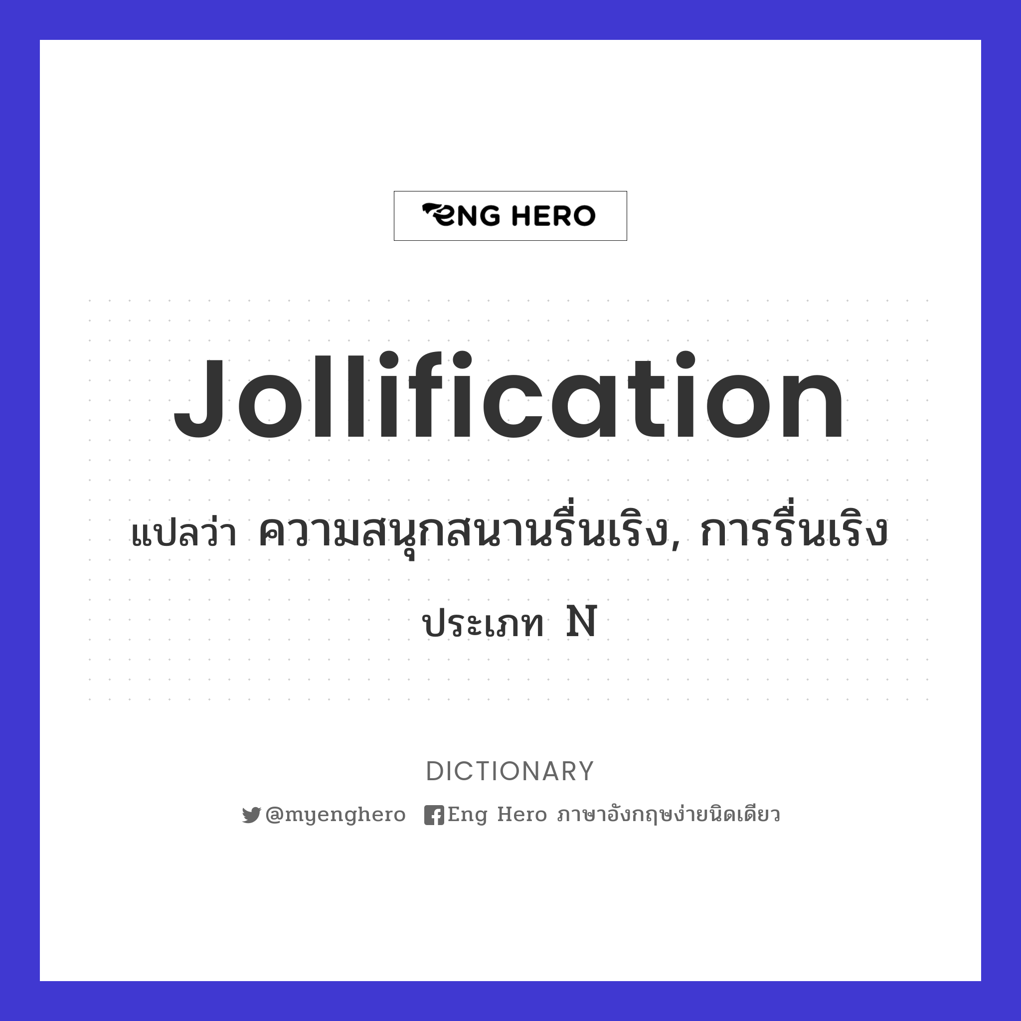 jollification