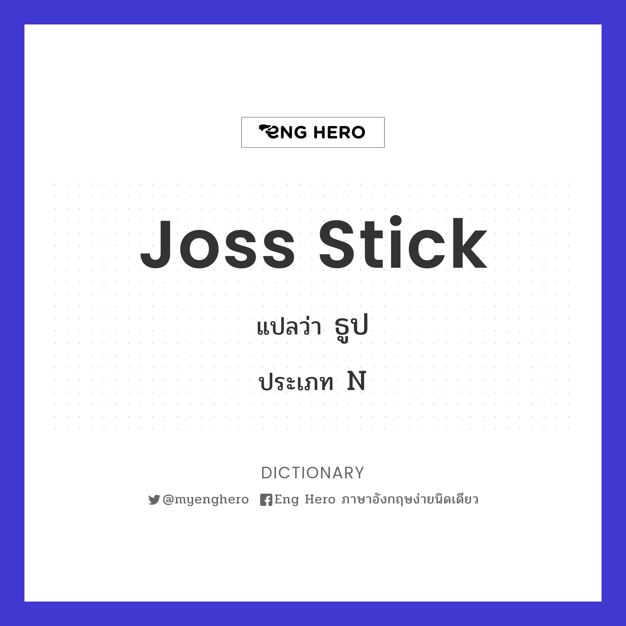 joss stick