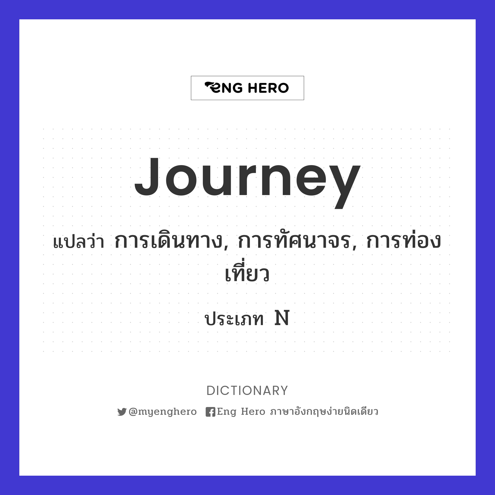 journey