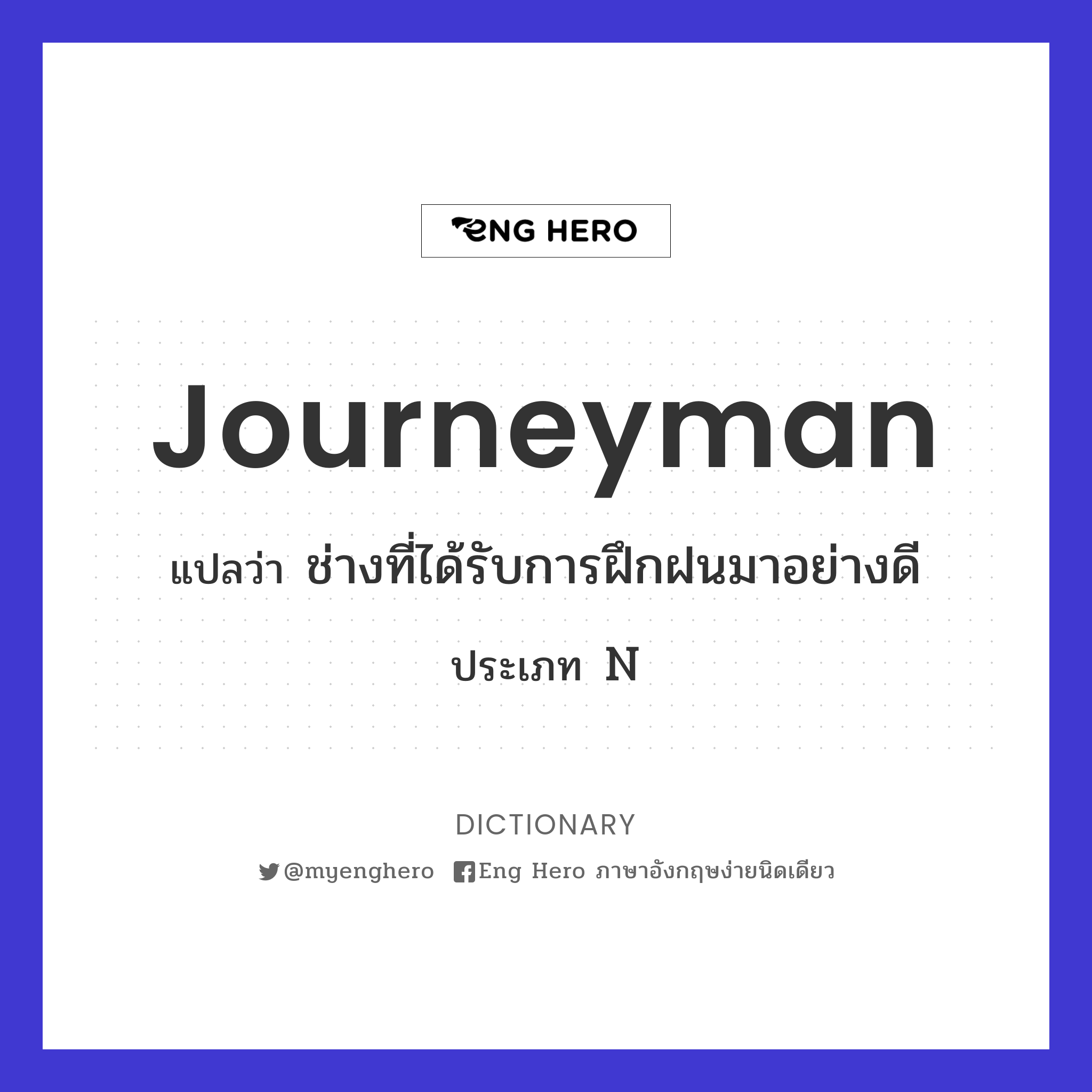 journeyman