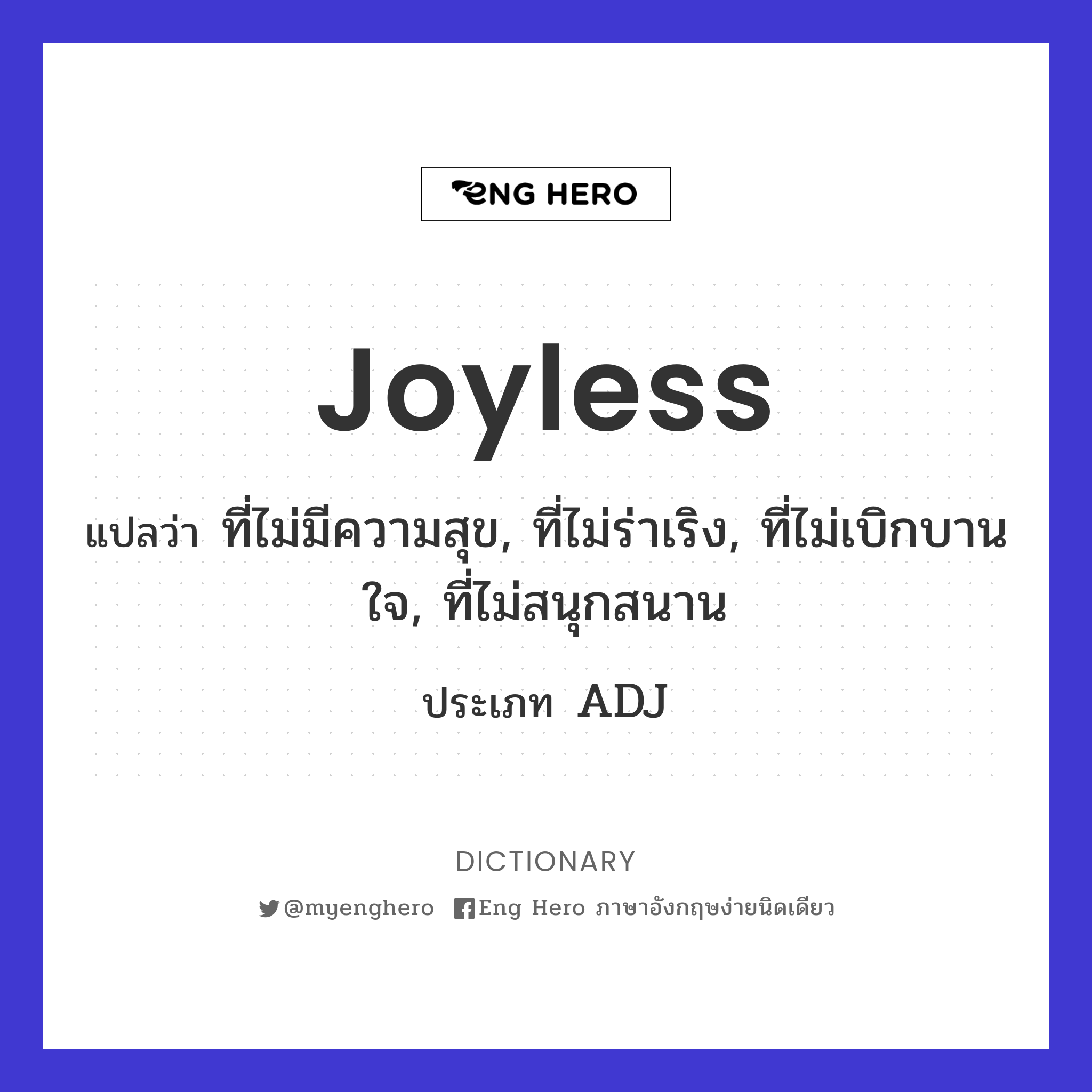 joyless