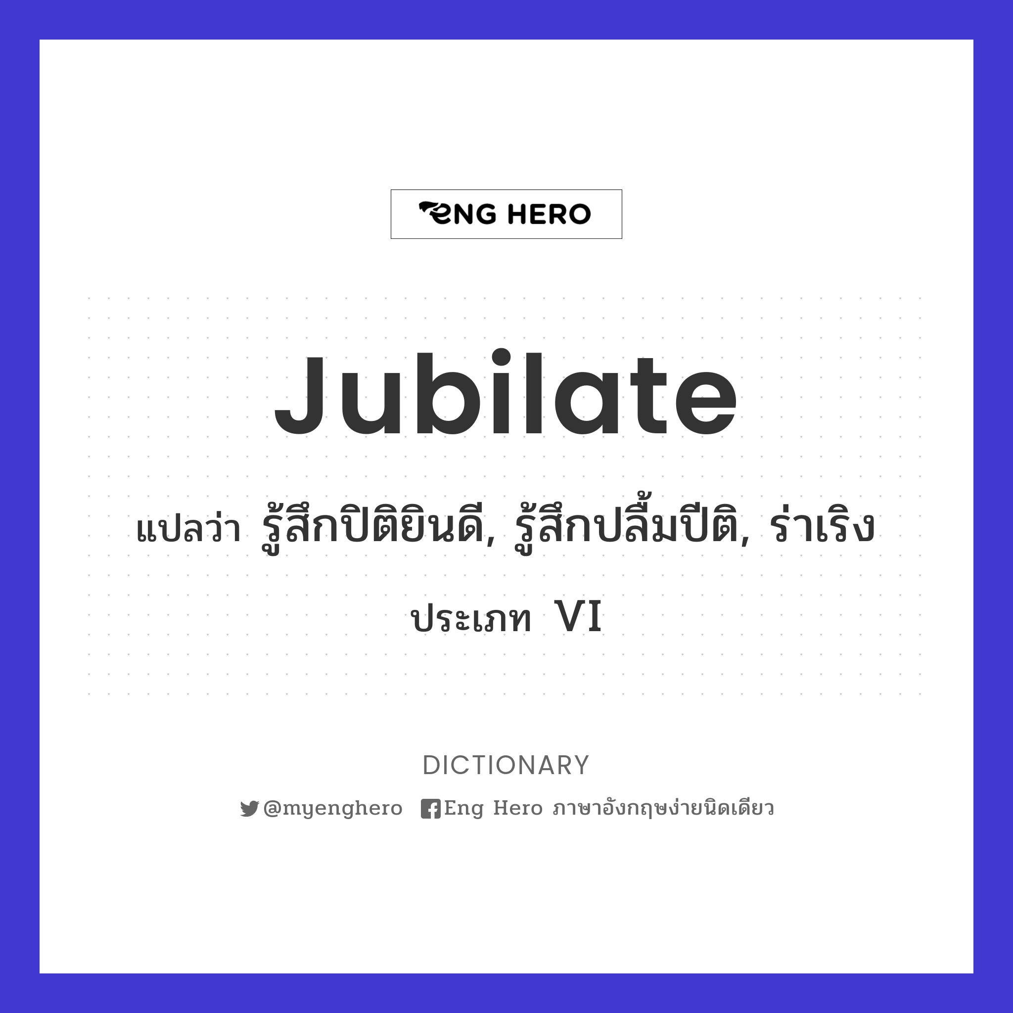 jubilate