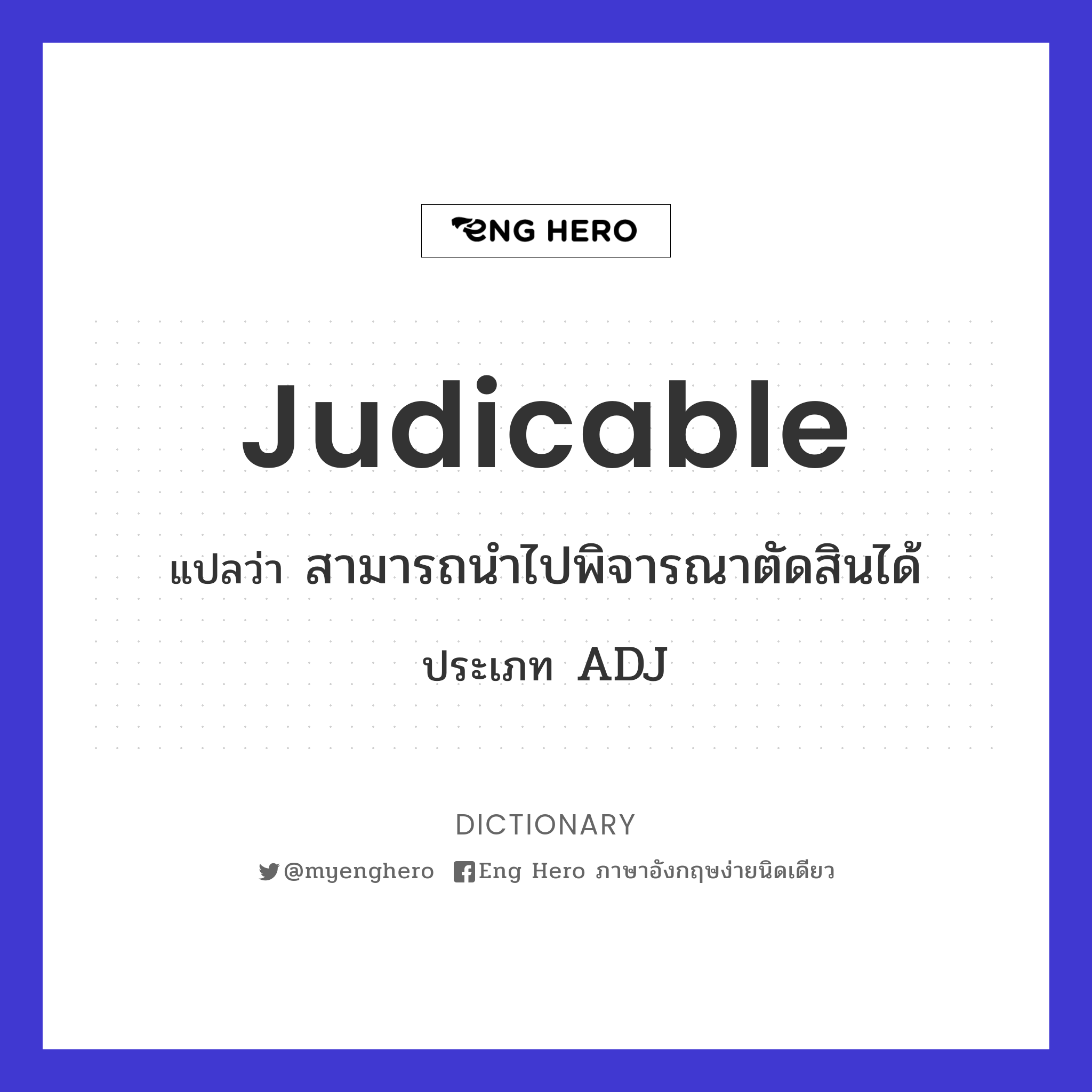judicable