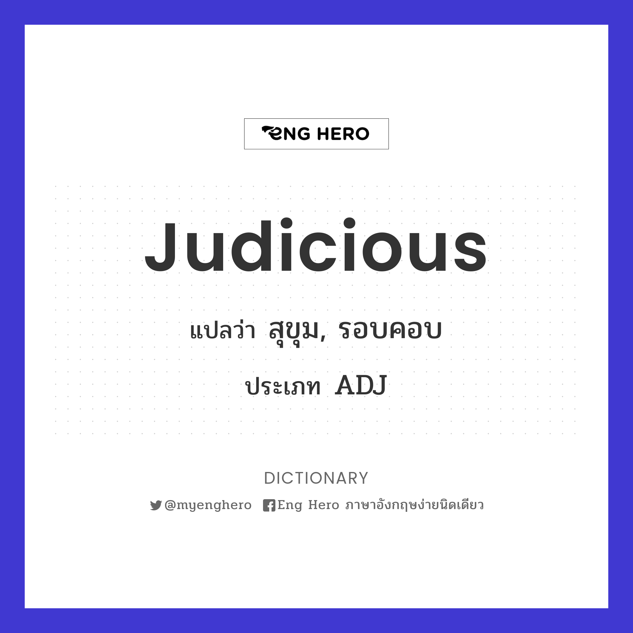 judicious