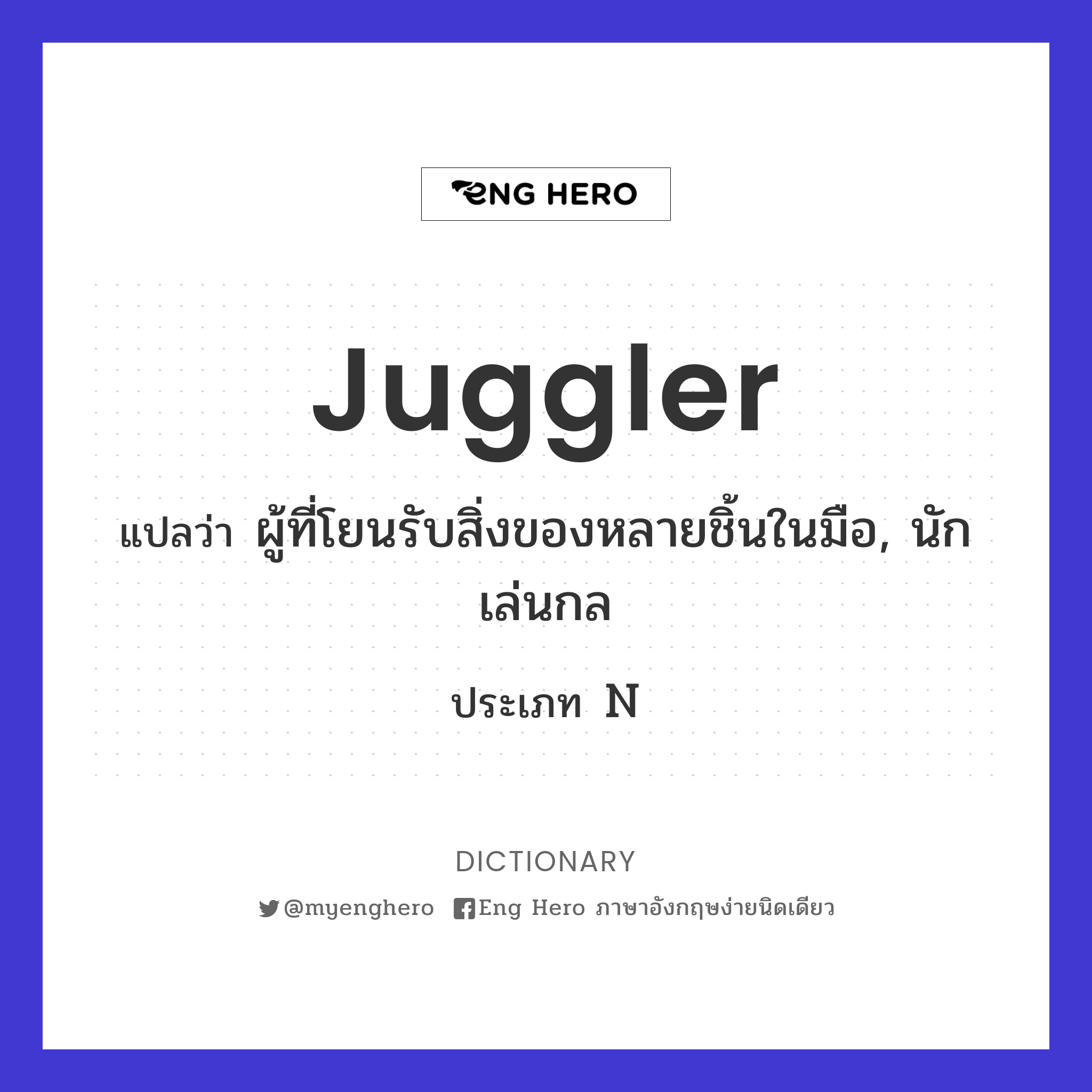 juggler