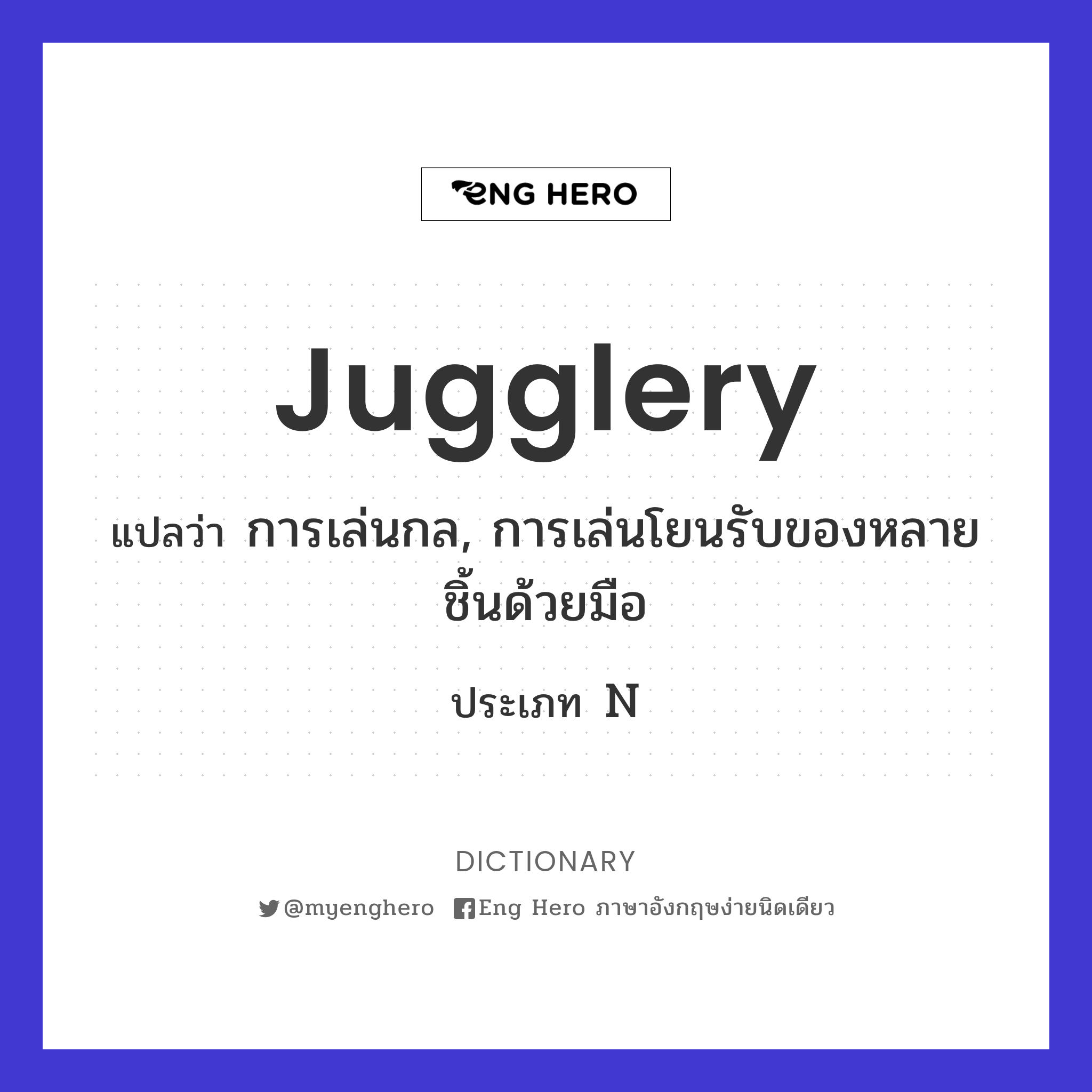 jugglery