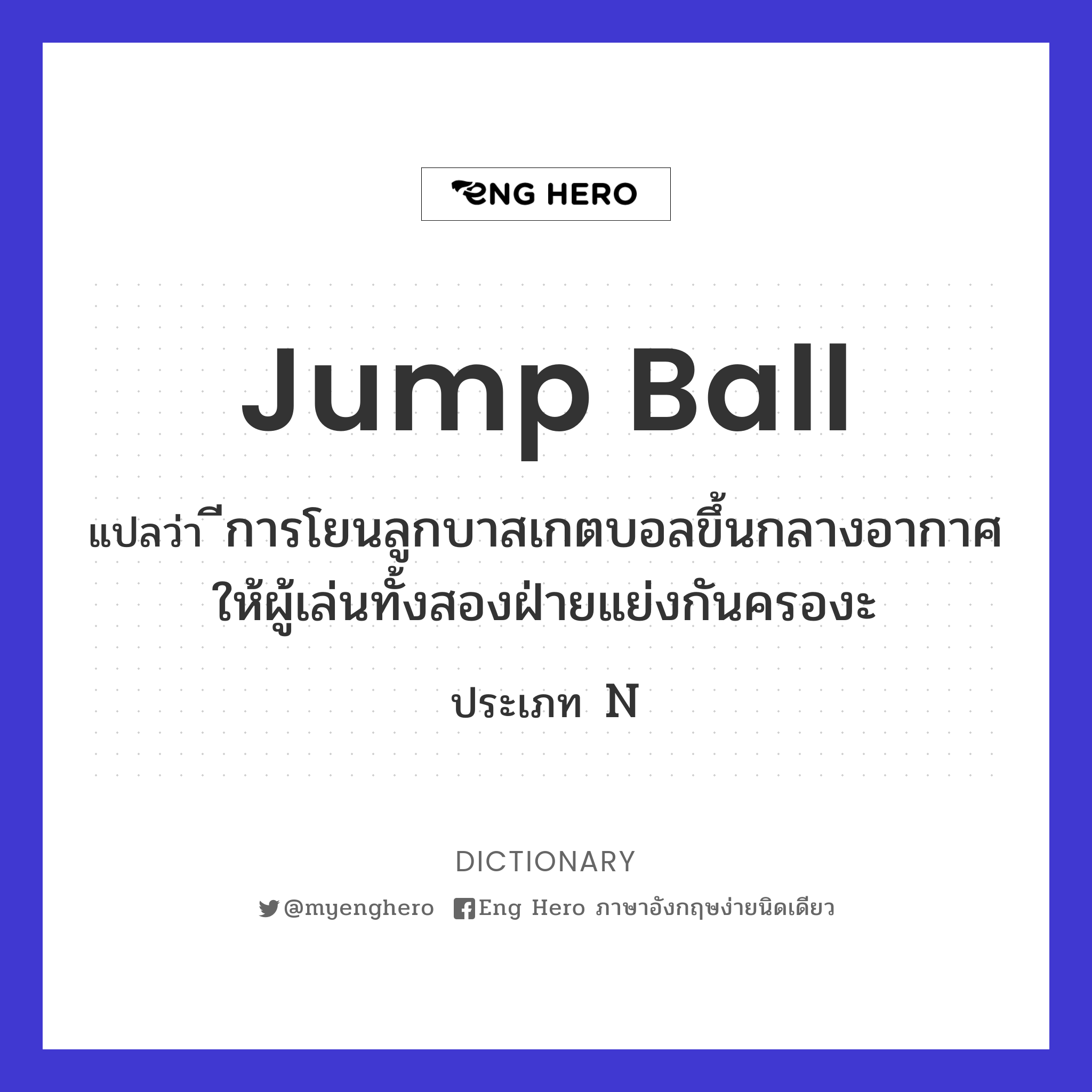 jump ball