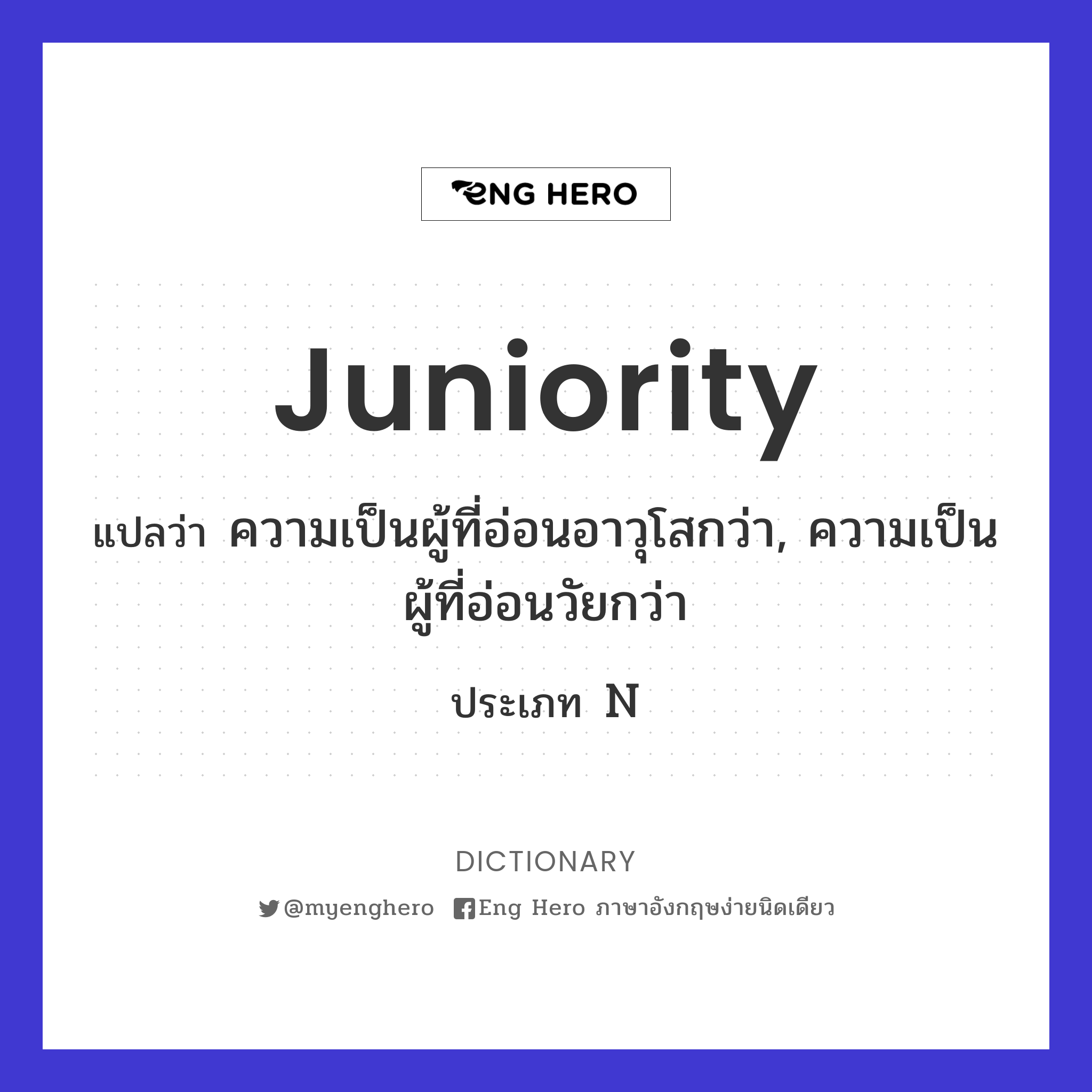 juniority