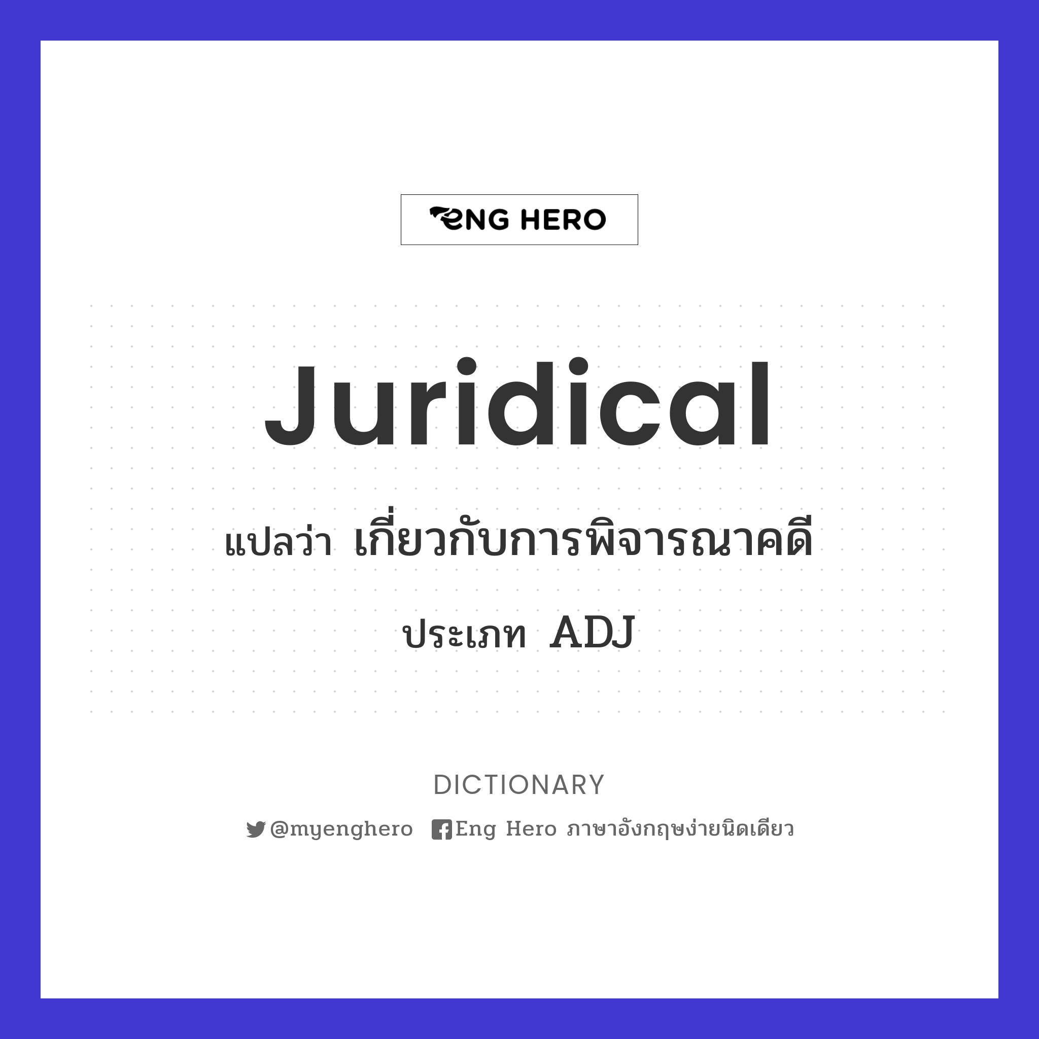 juridical