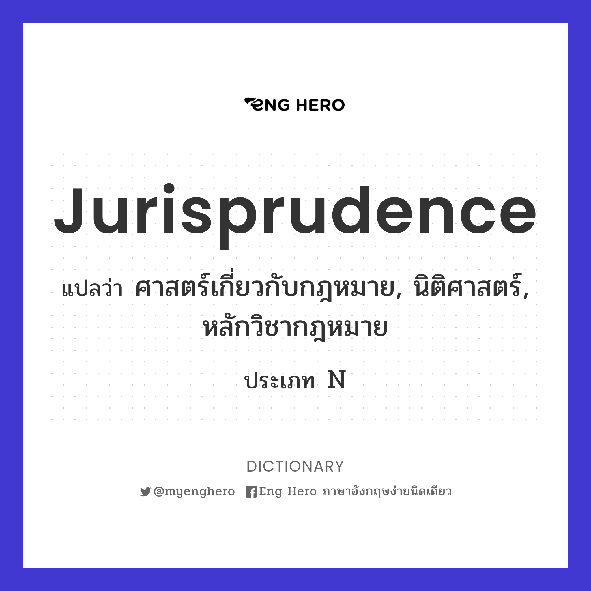 jurisprudence