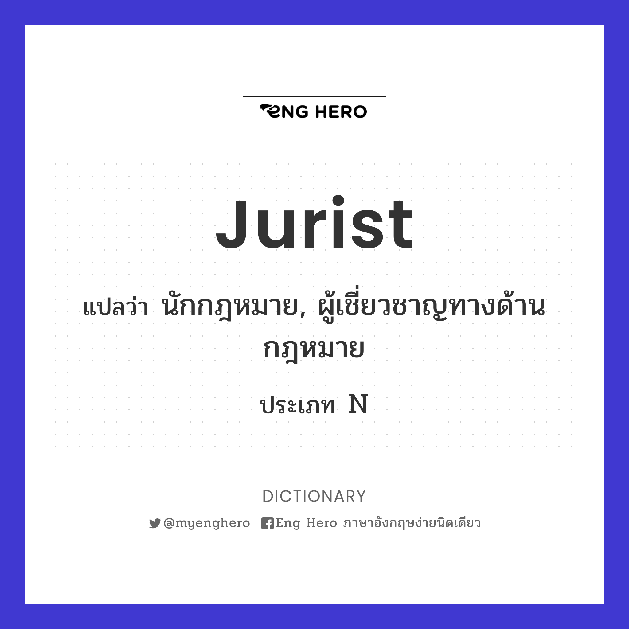 jurist