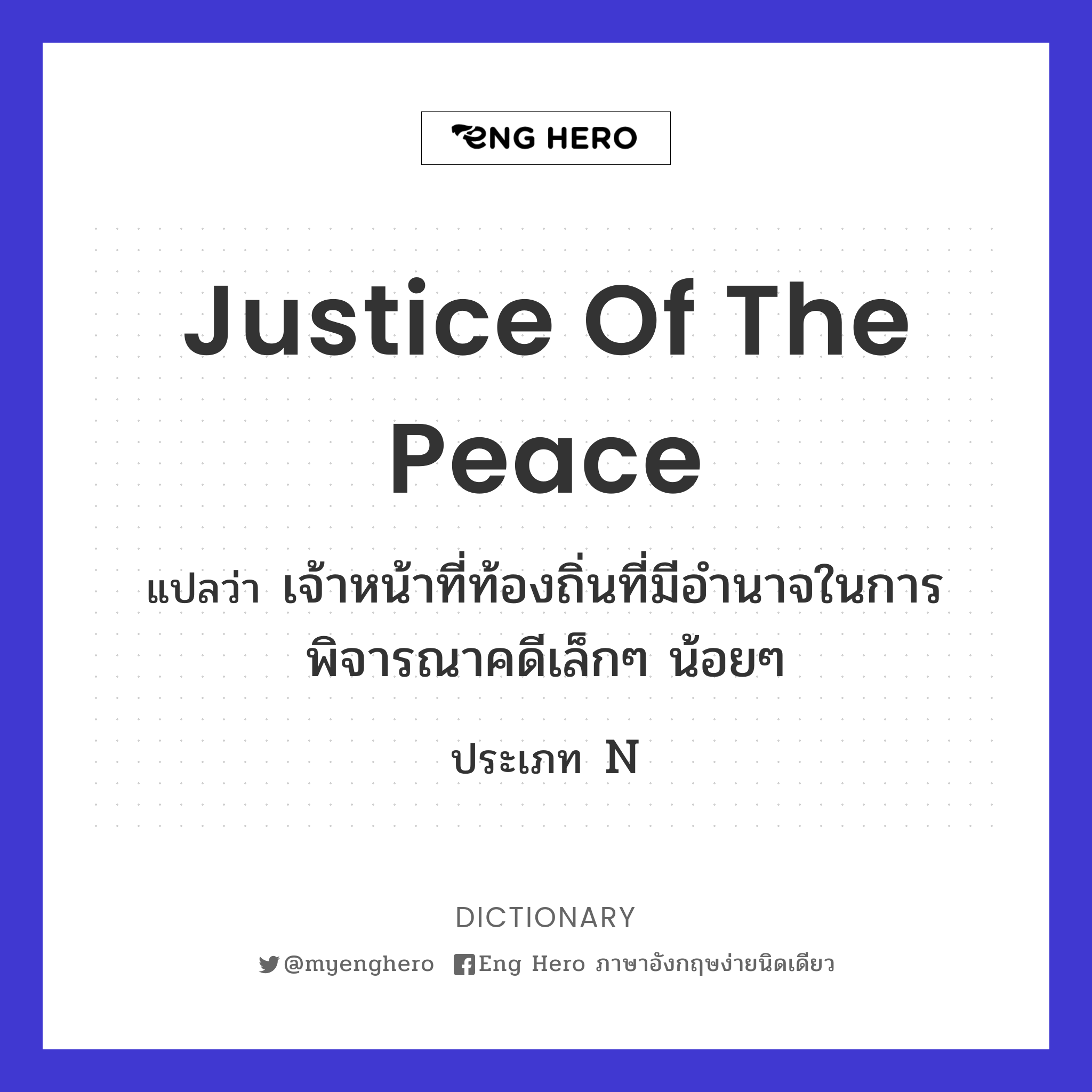 justice of the peace