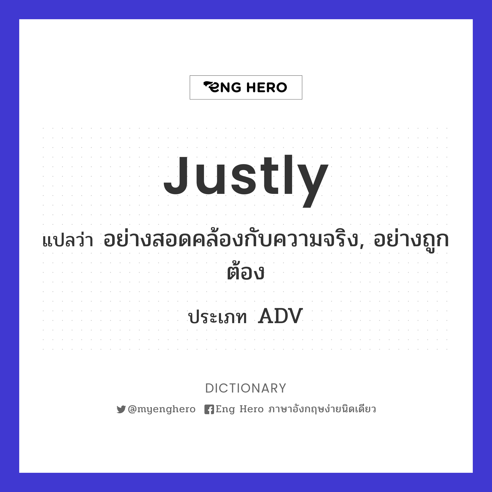 justly