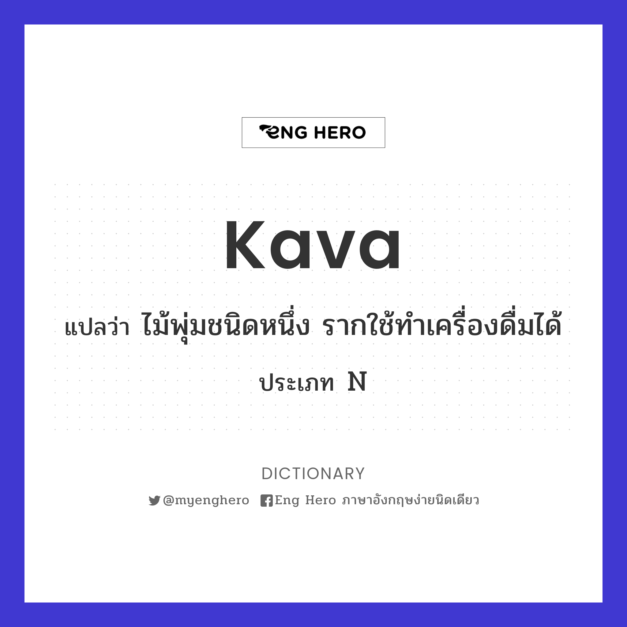 kava